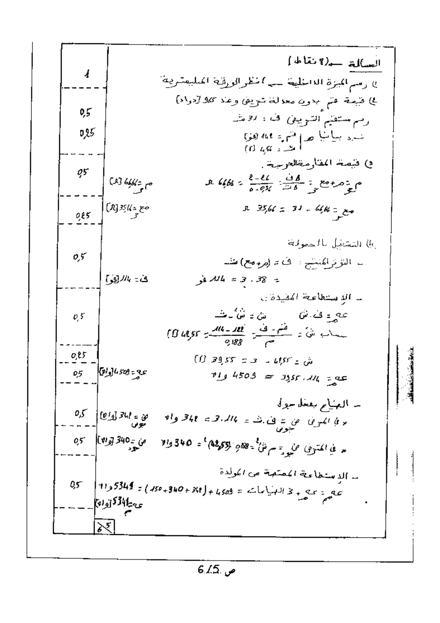 الصفحة 5 من 6