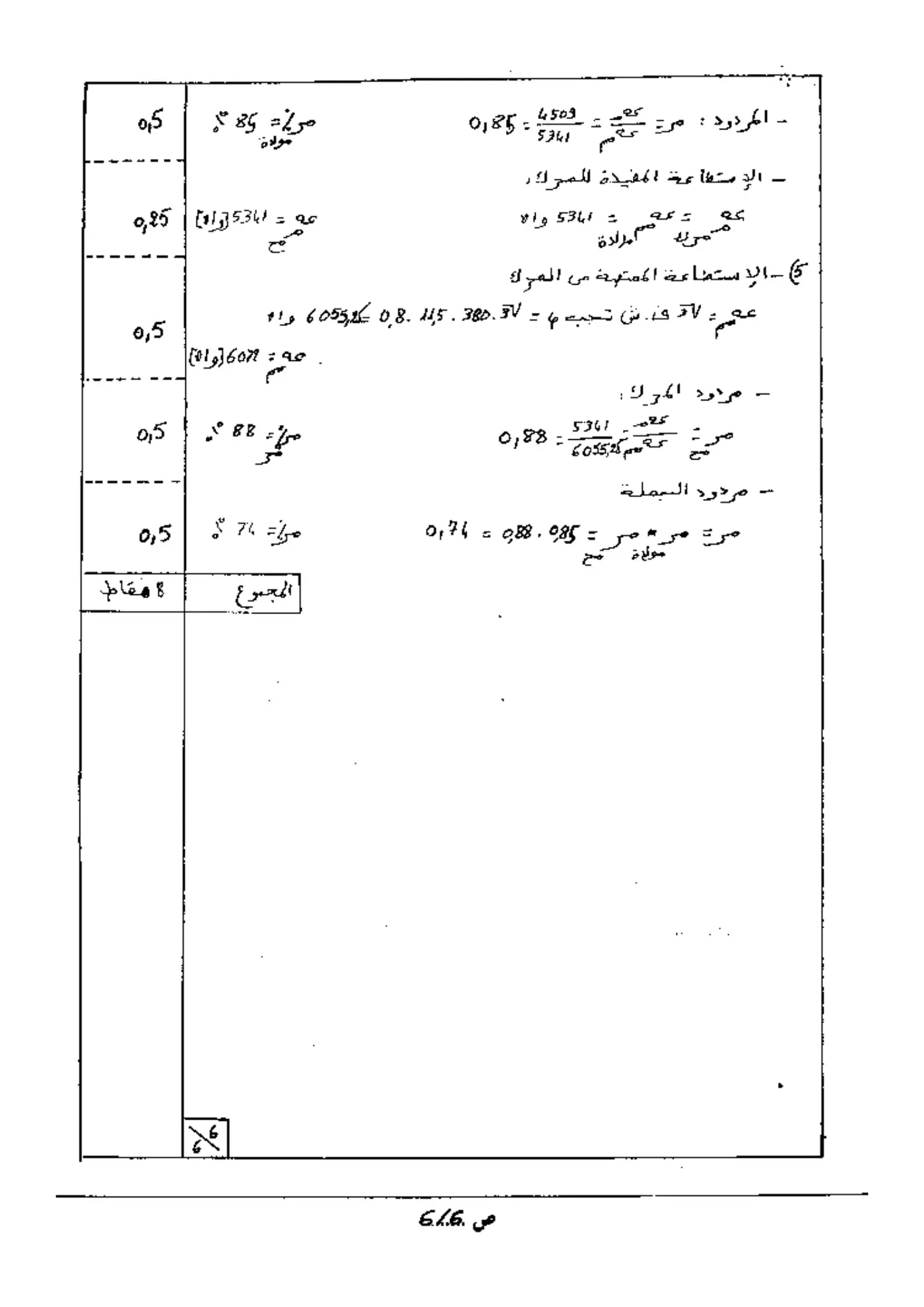 الصفحة 6 من 6