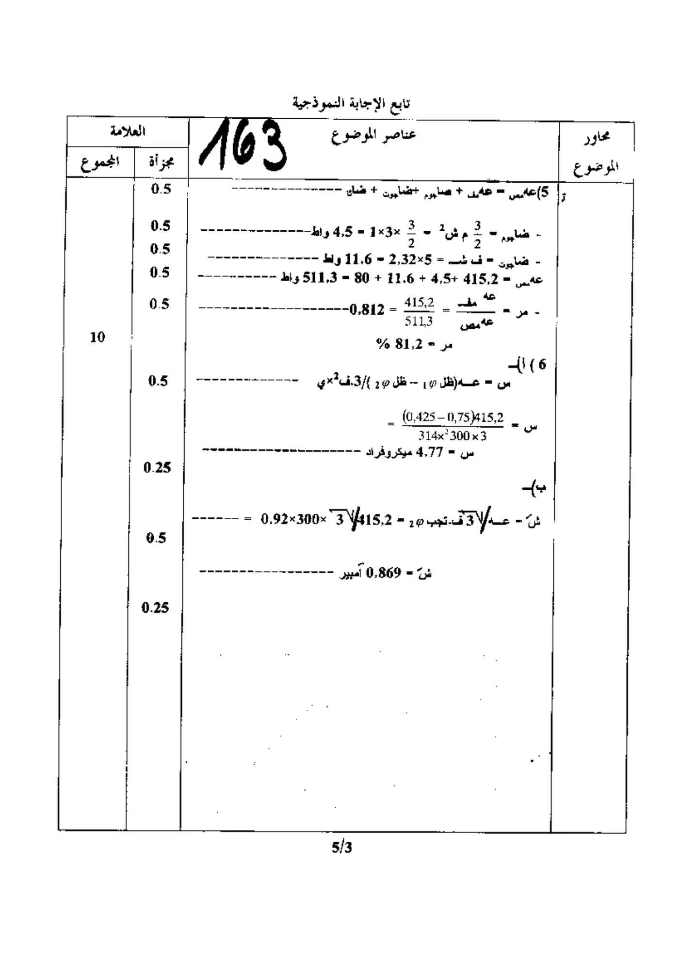 الصفحة 3 من 5