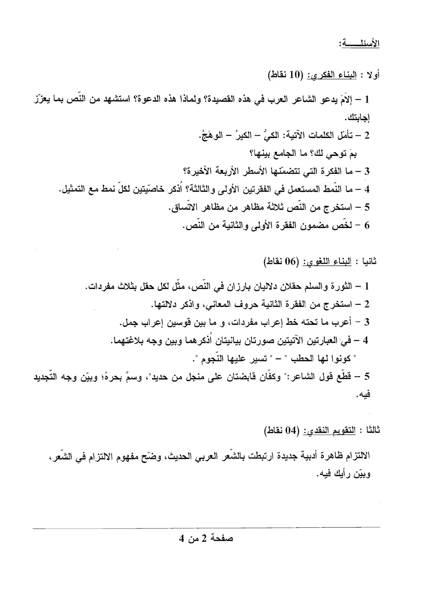 الصفحة 2 من 4