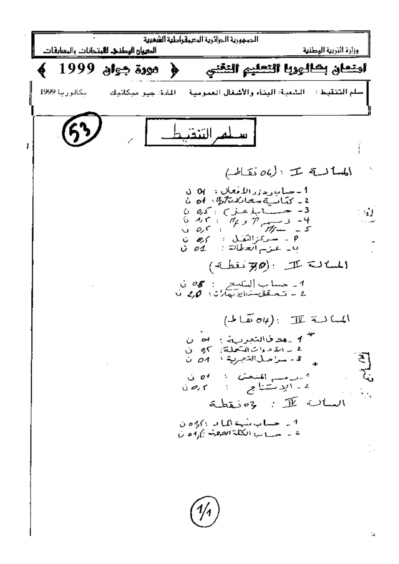 الصفحة 1 من 7