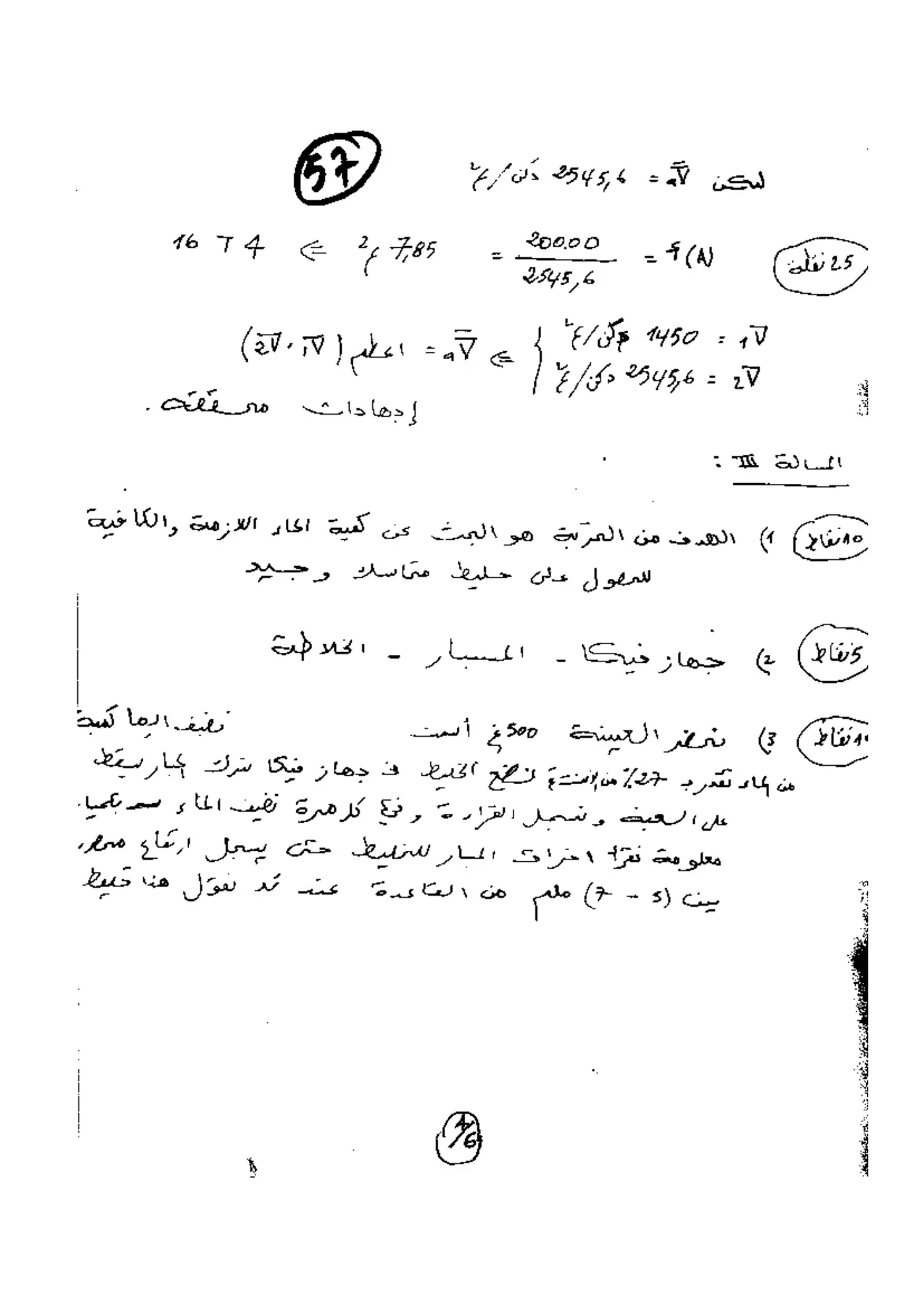 الصفحة 5 من 7