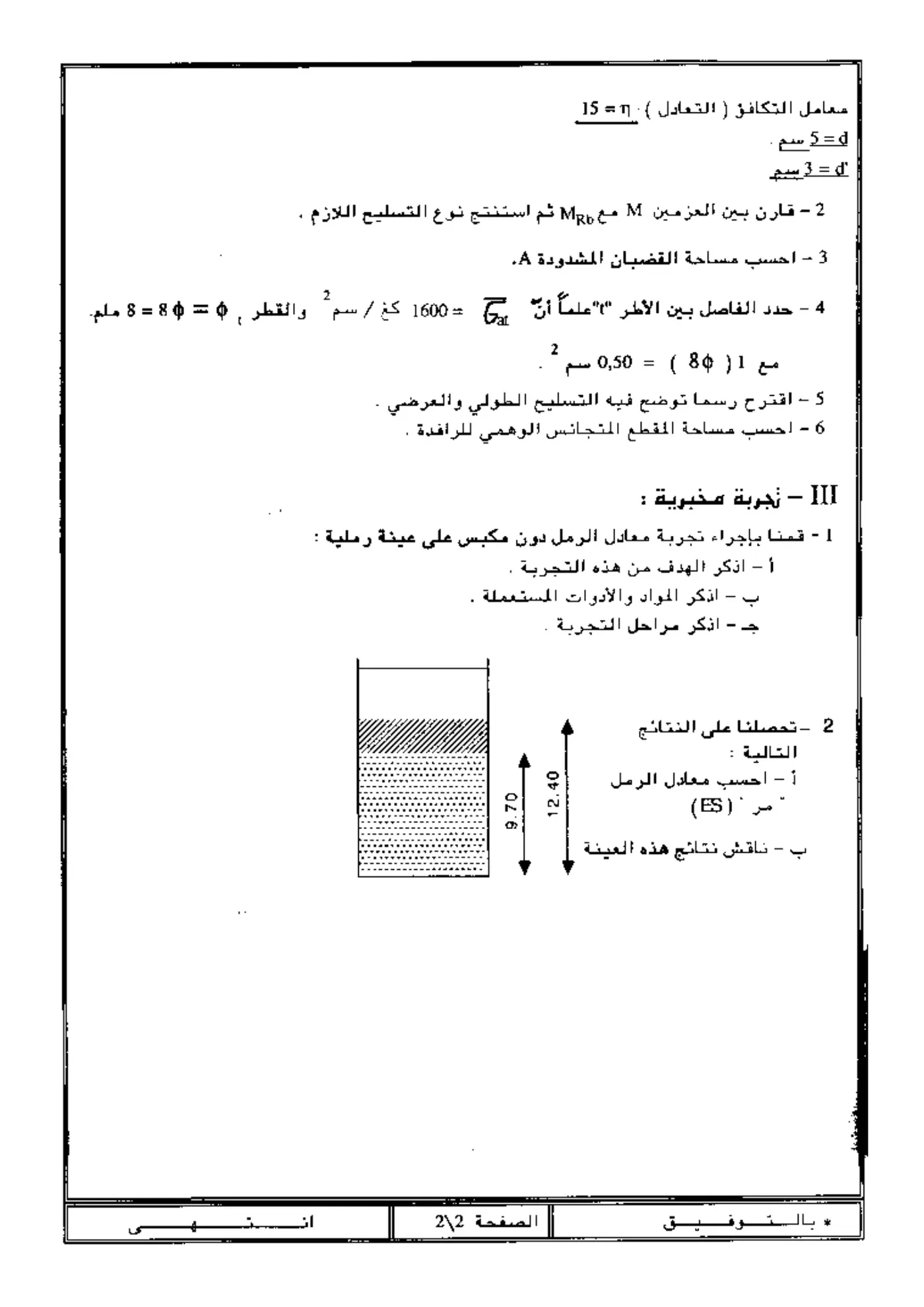 الصفحة 2 من 2
