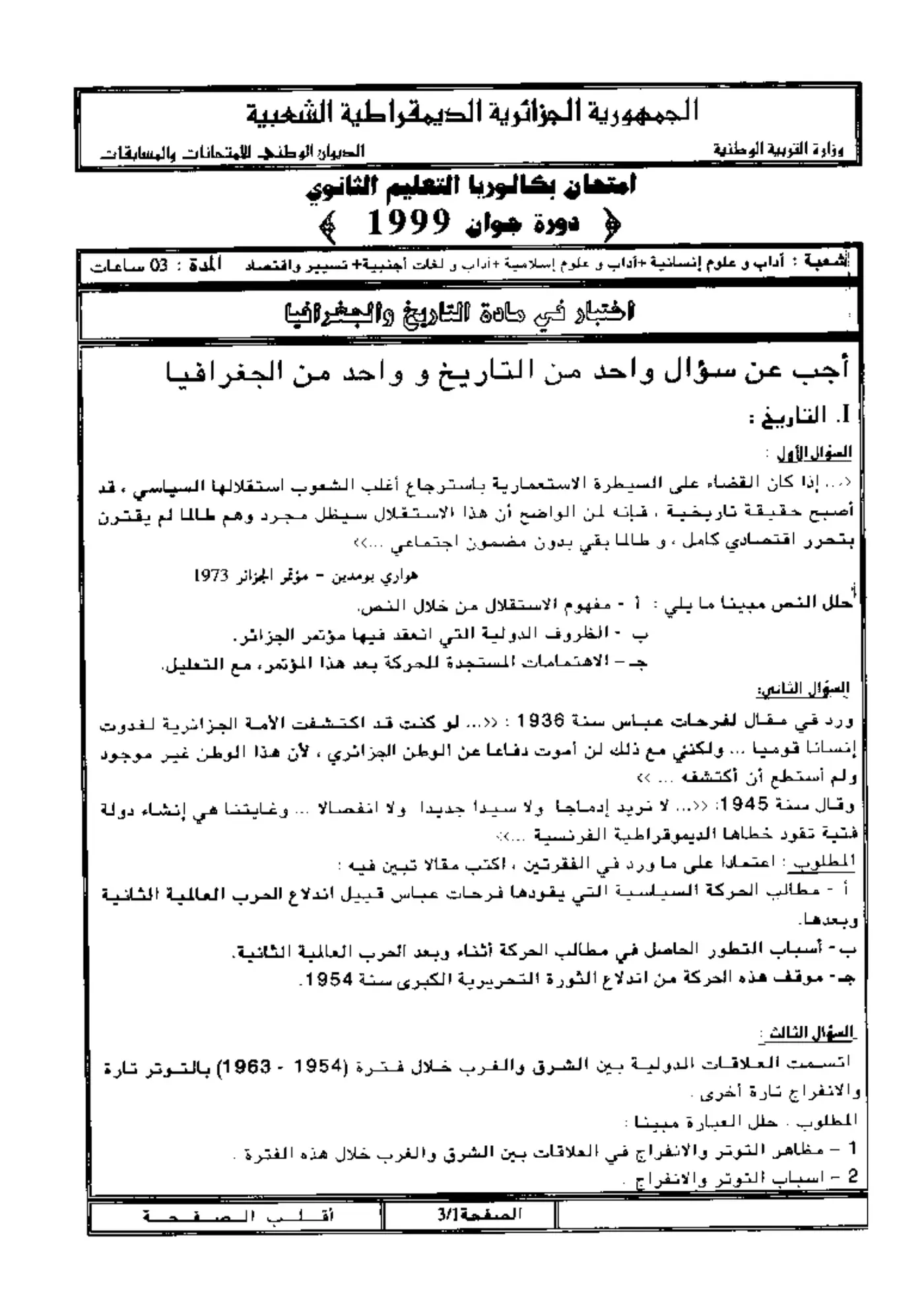 الصفحة 1 من 3