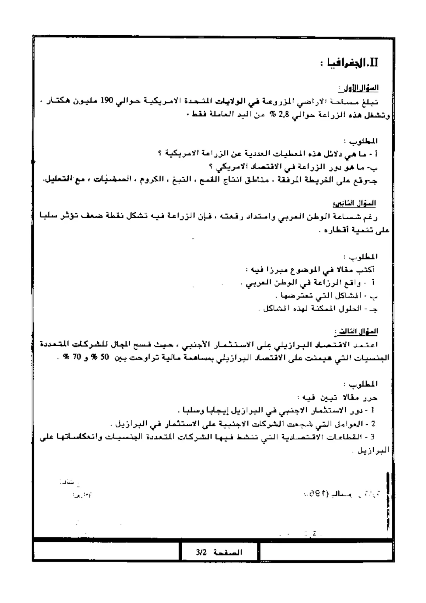 الصفحة 2 من 3