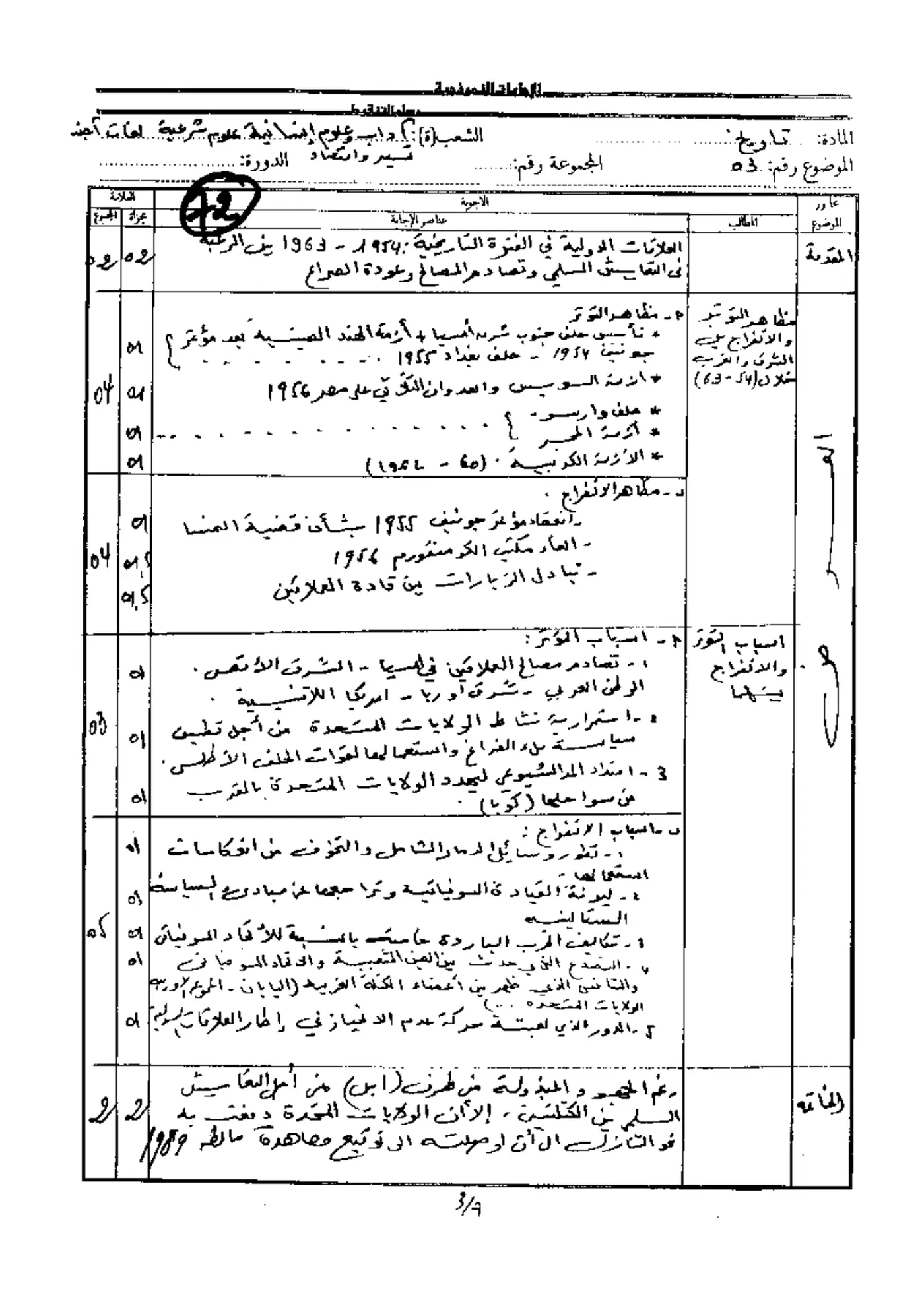 الصفحة 3 من 7