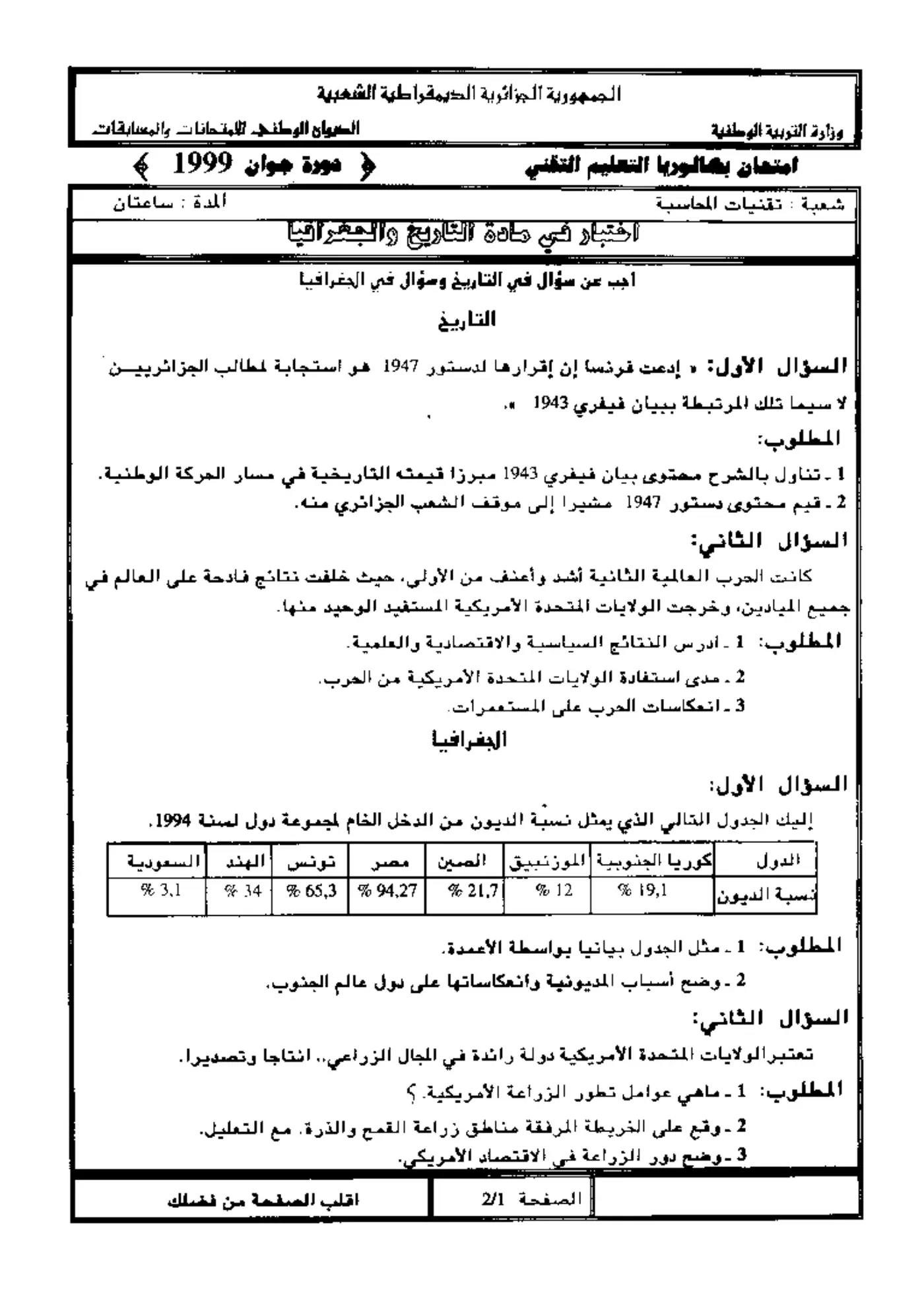 الصفحة 1 من 2
