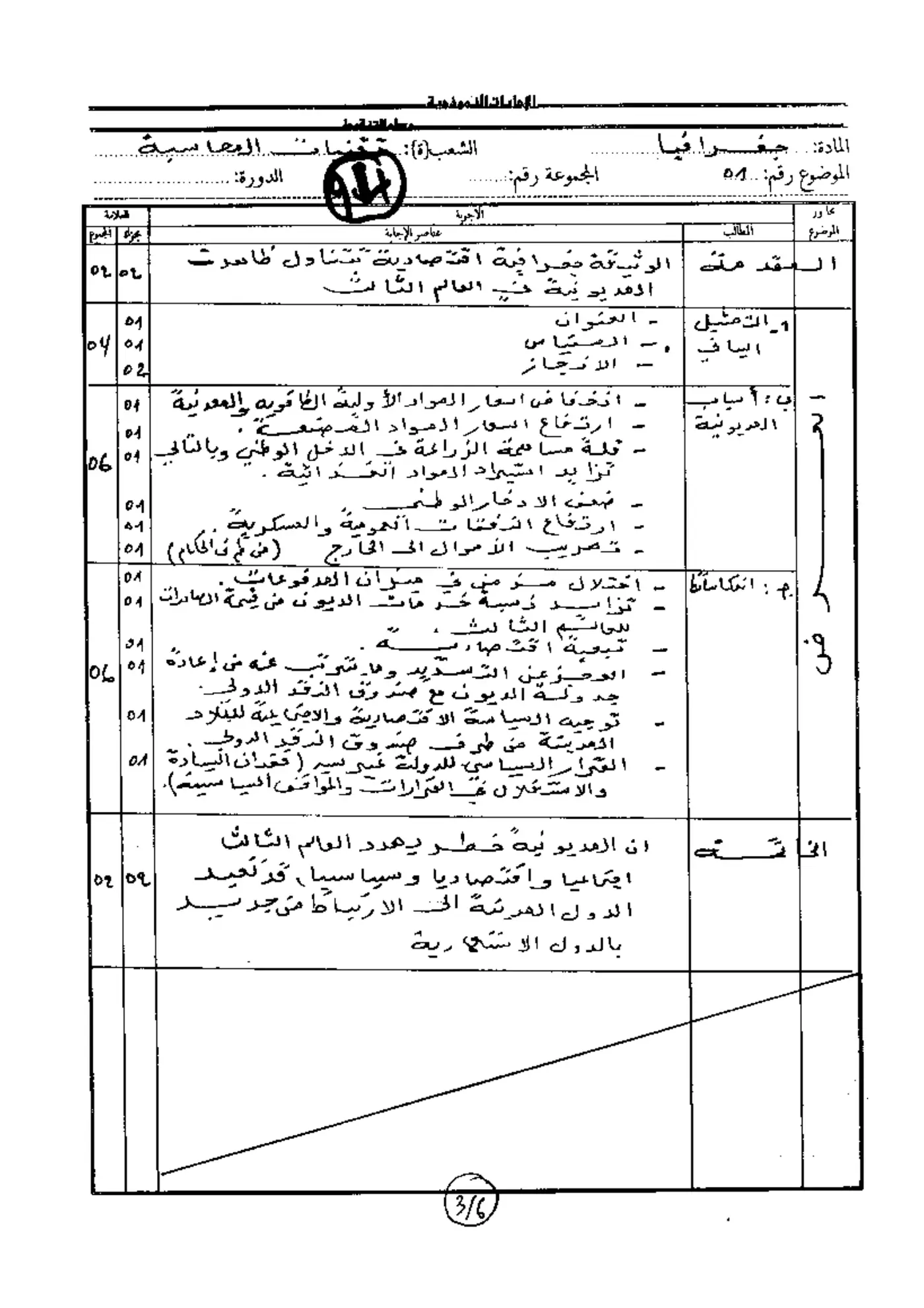الصفحة 3 من 6