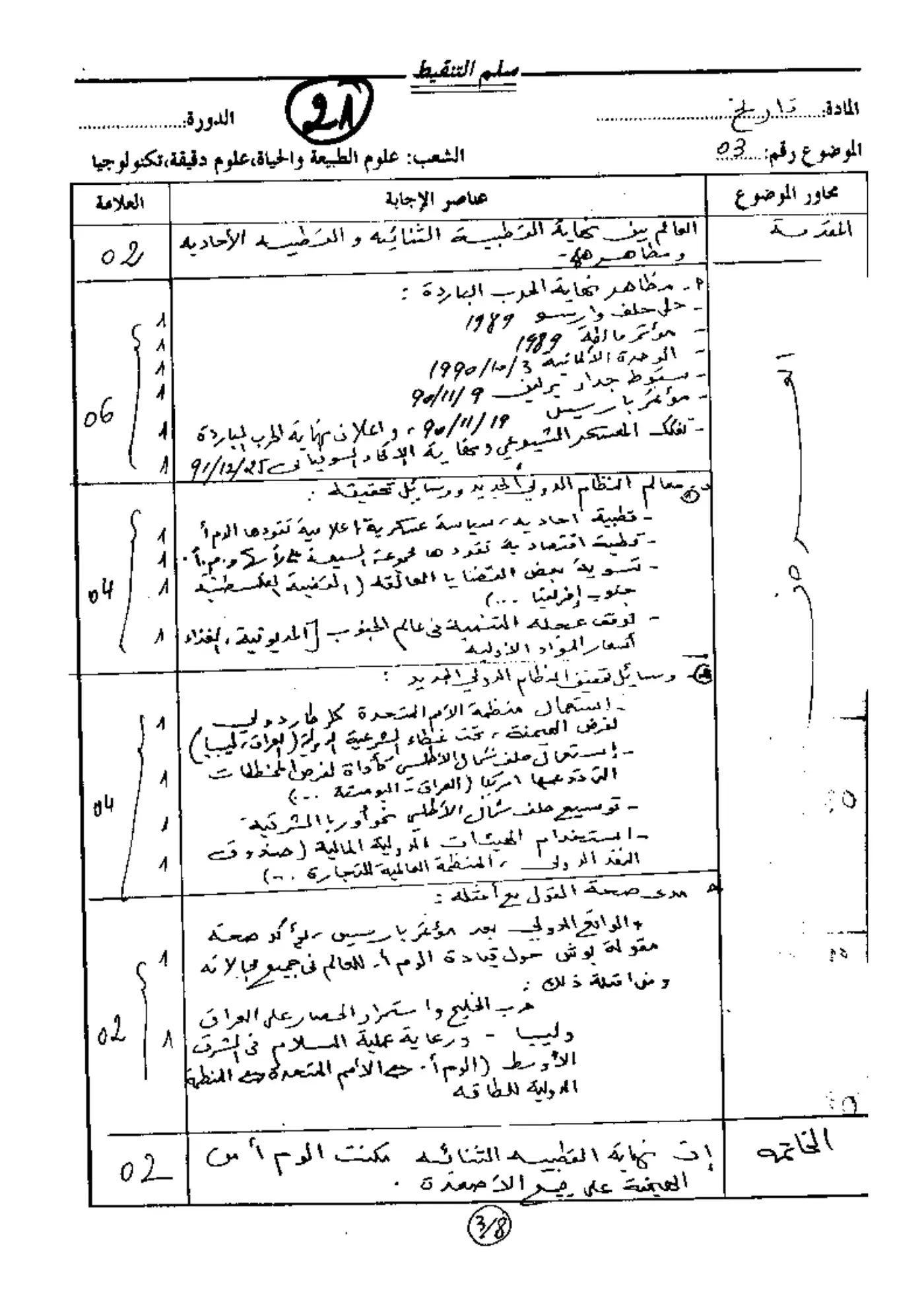 الصفحة 3 من 8