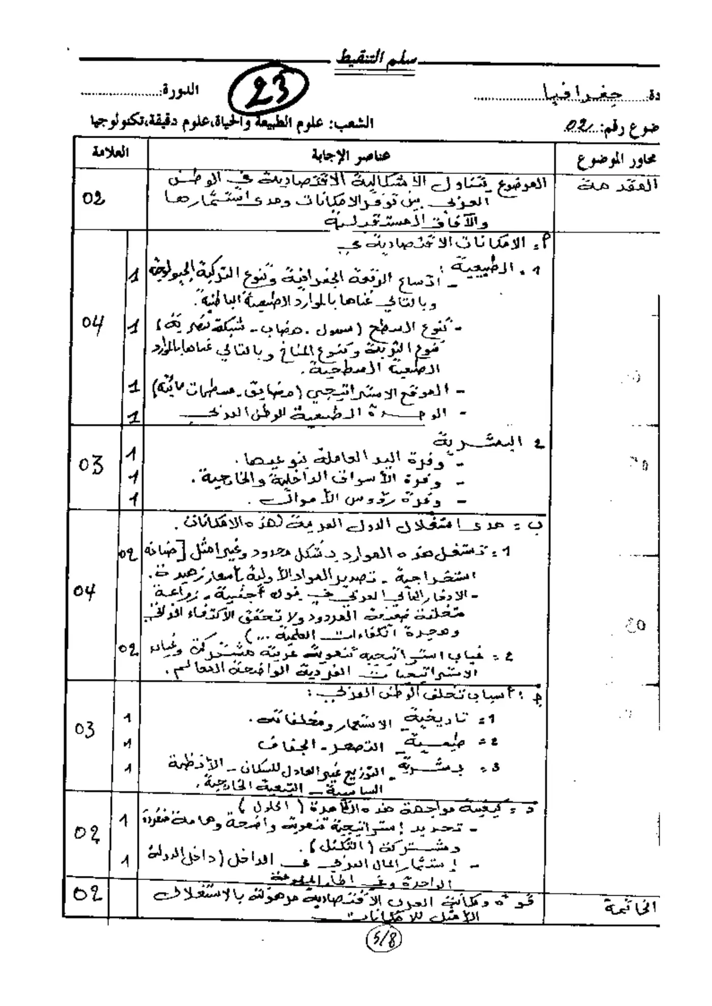 الصفحة 5 من 8
