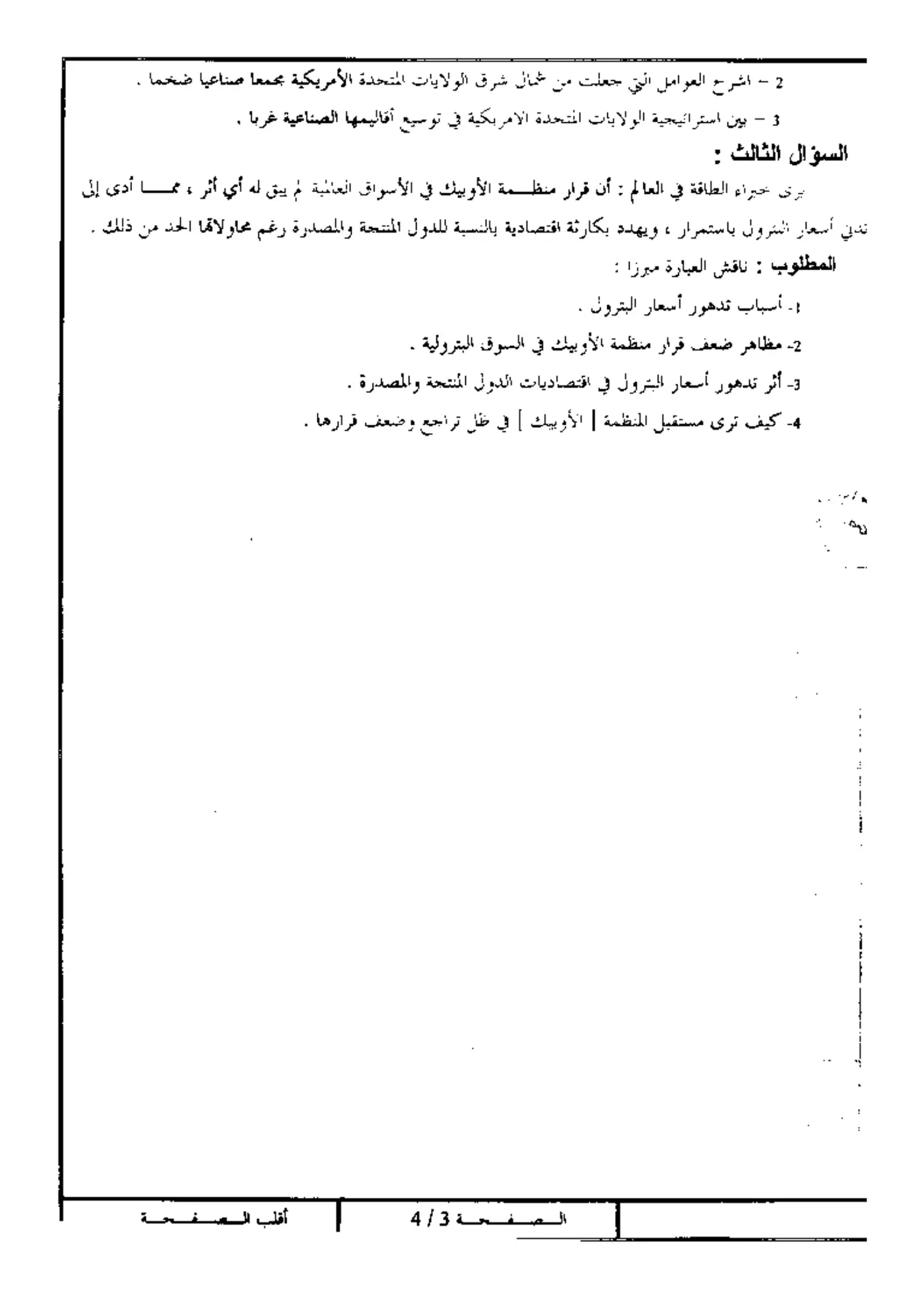 الصفحة 3 من 4