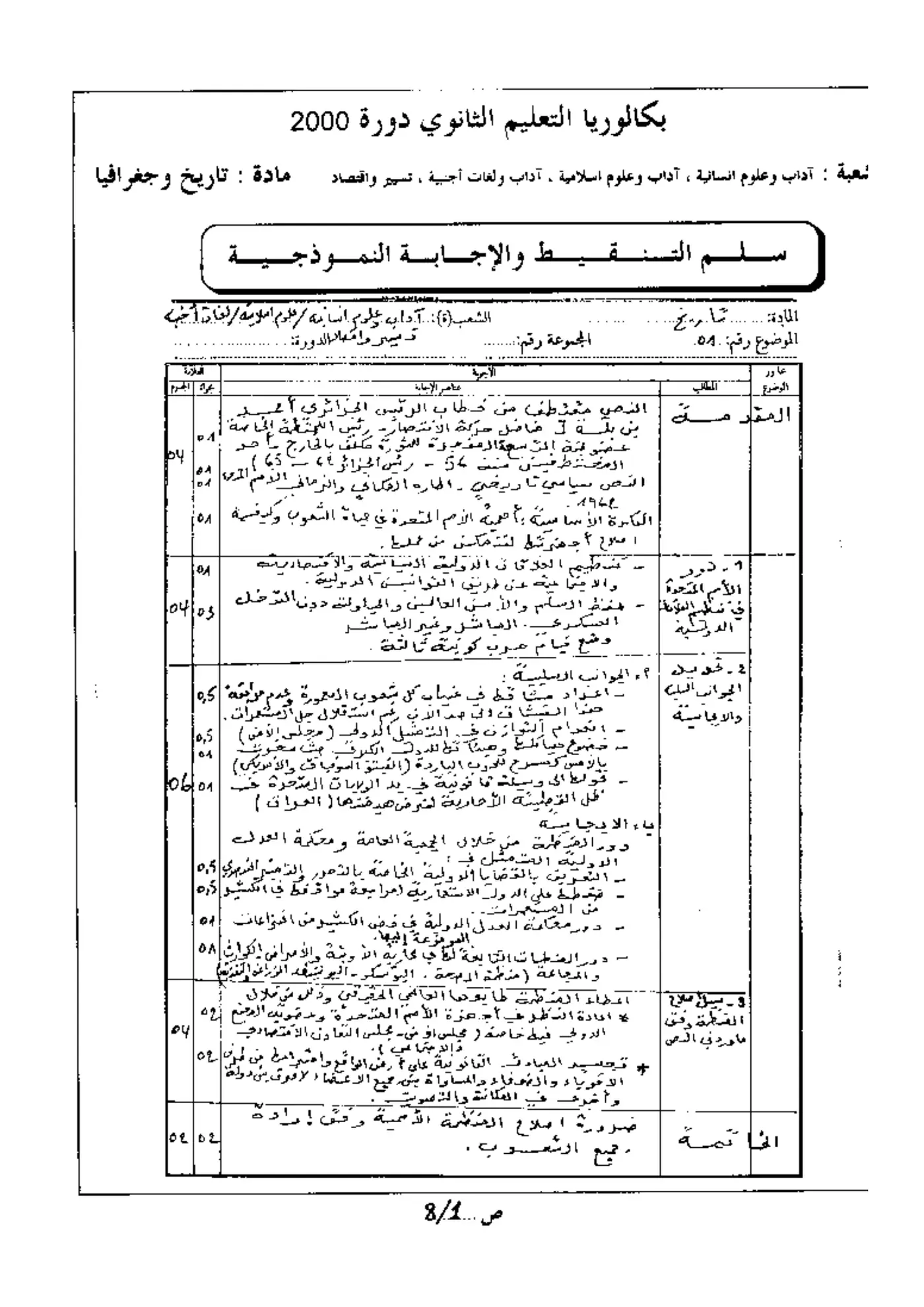 الصفحة 1 من 8