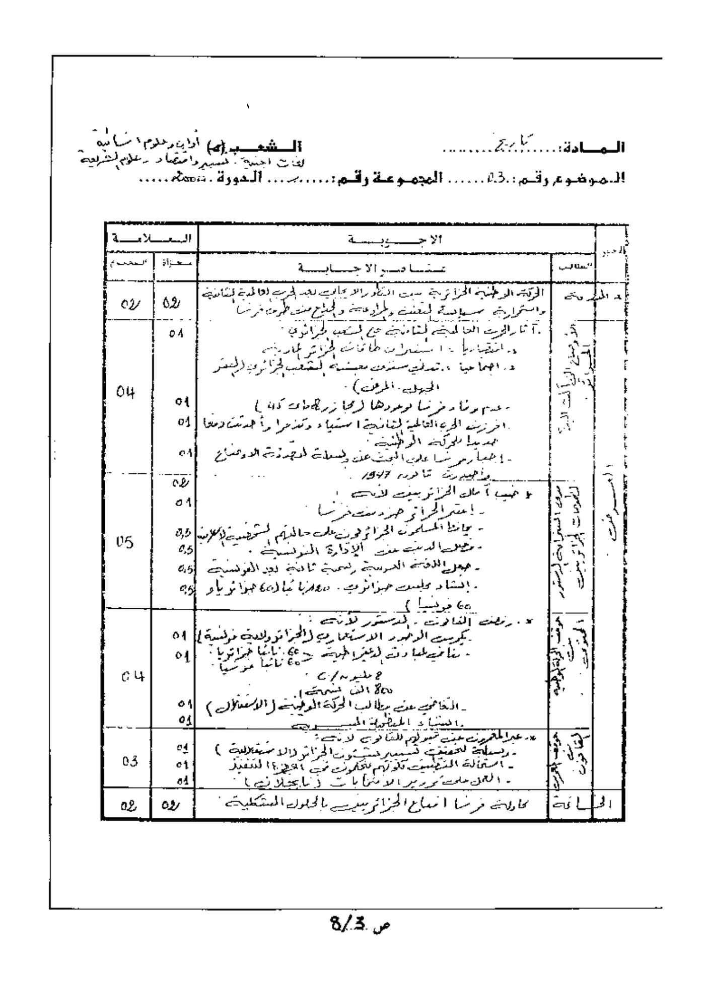 الصفحة 3 من 8