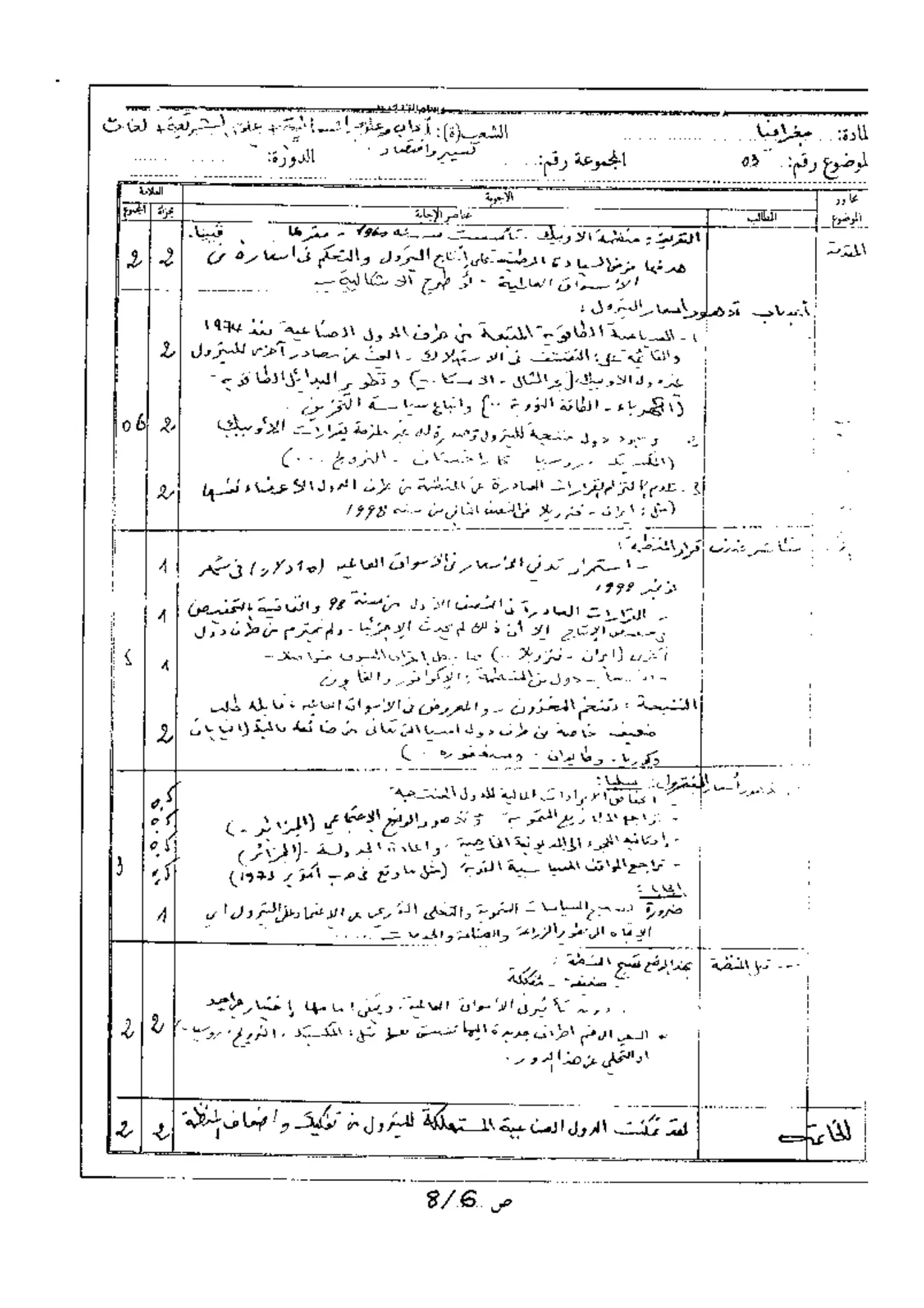 الصفحة 6 من 8