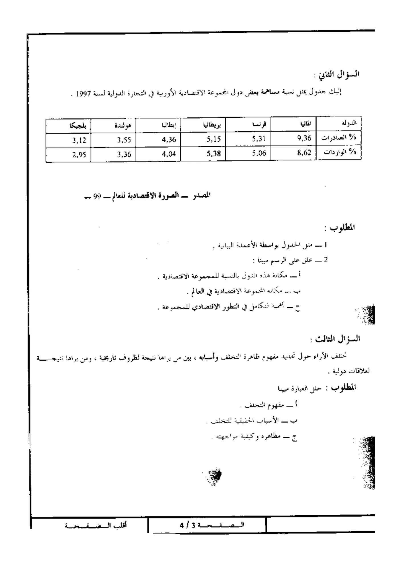 الصفحة 3 من 4