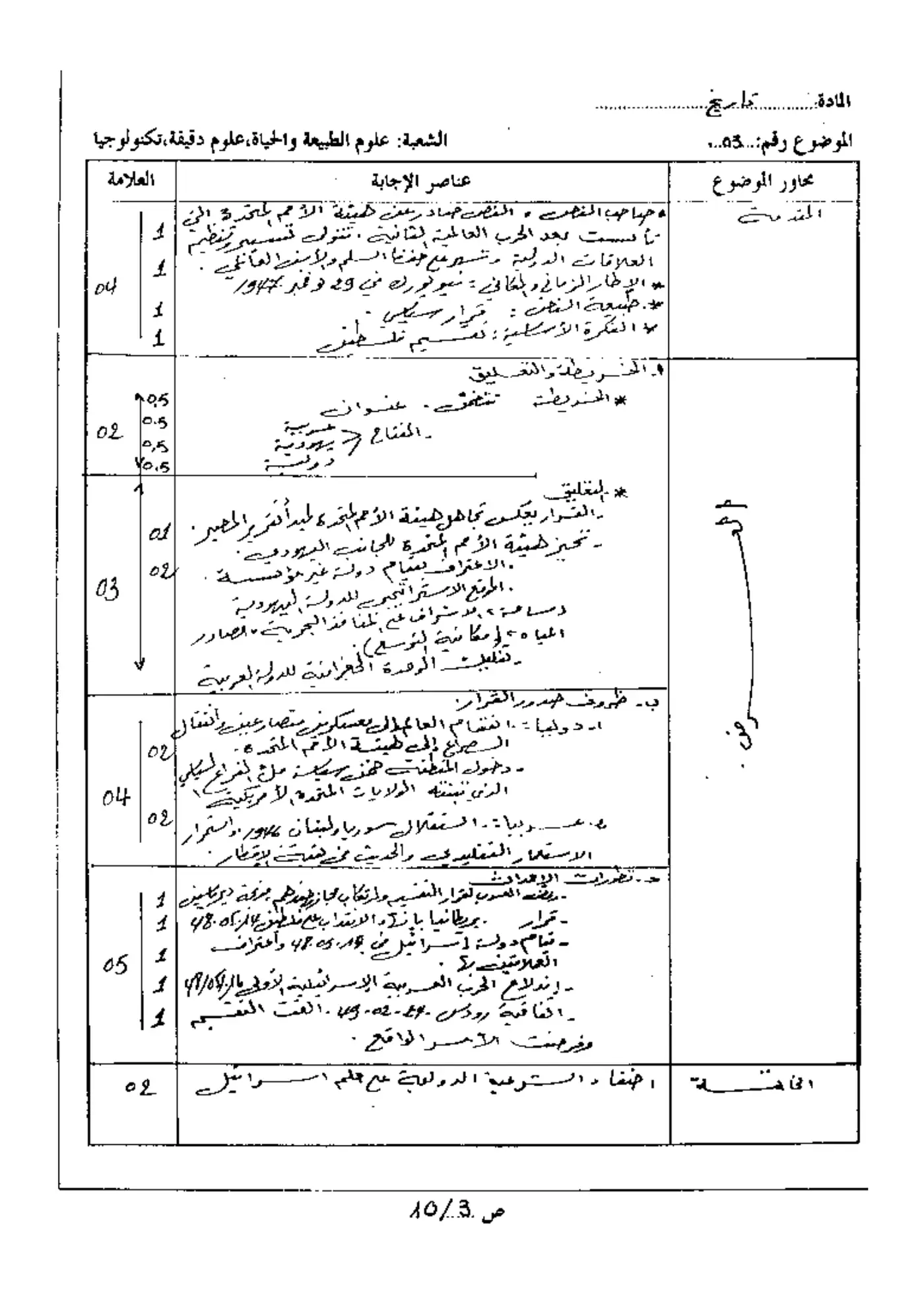 الصفحة 3 من 10