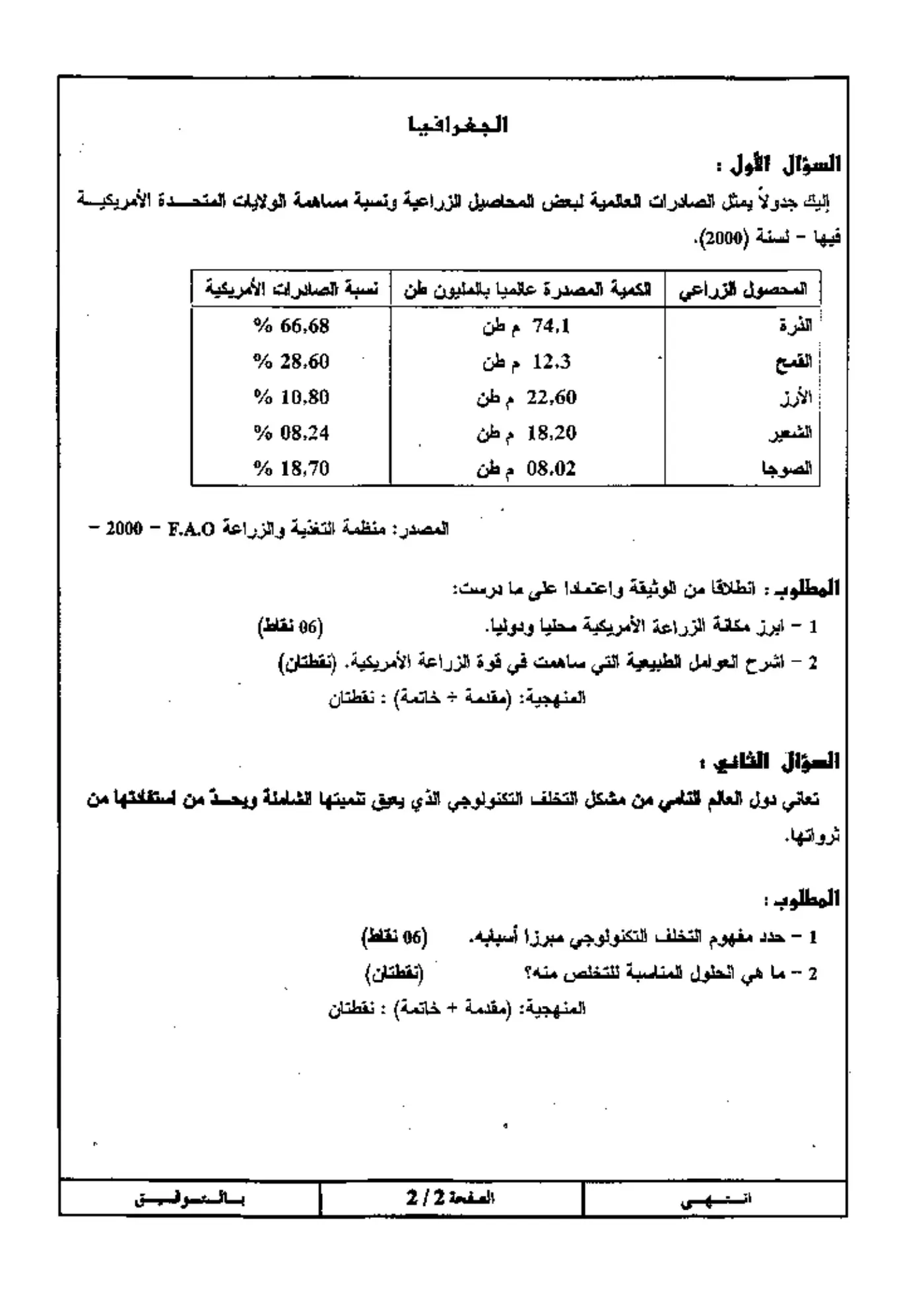 الصفحة 2 من 2
