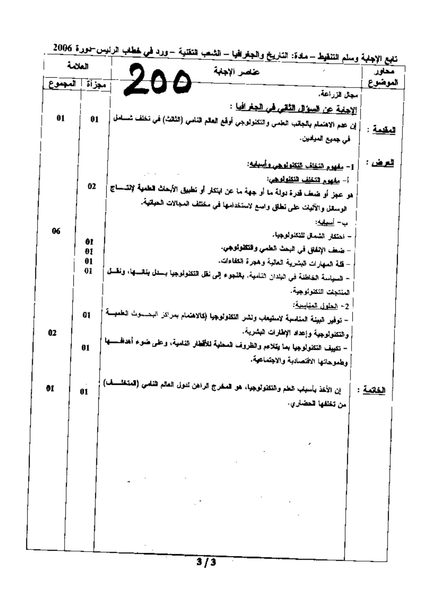 الصفحة 3 من 3