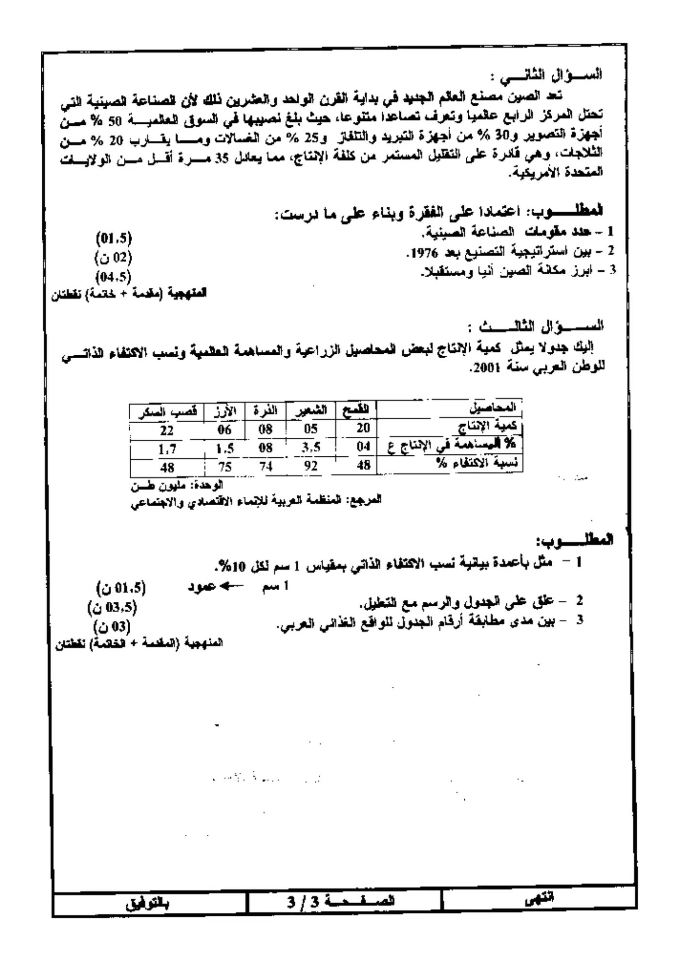 الصفحة 3 من 3