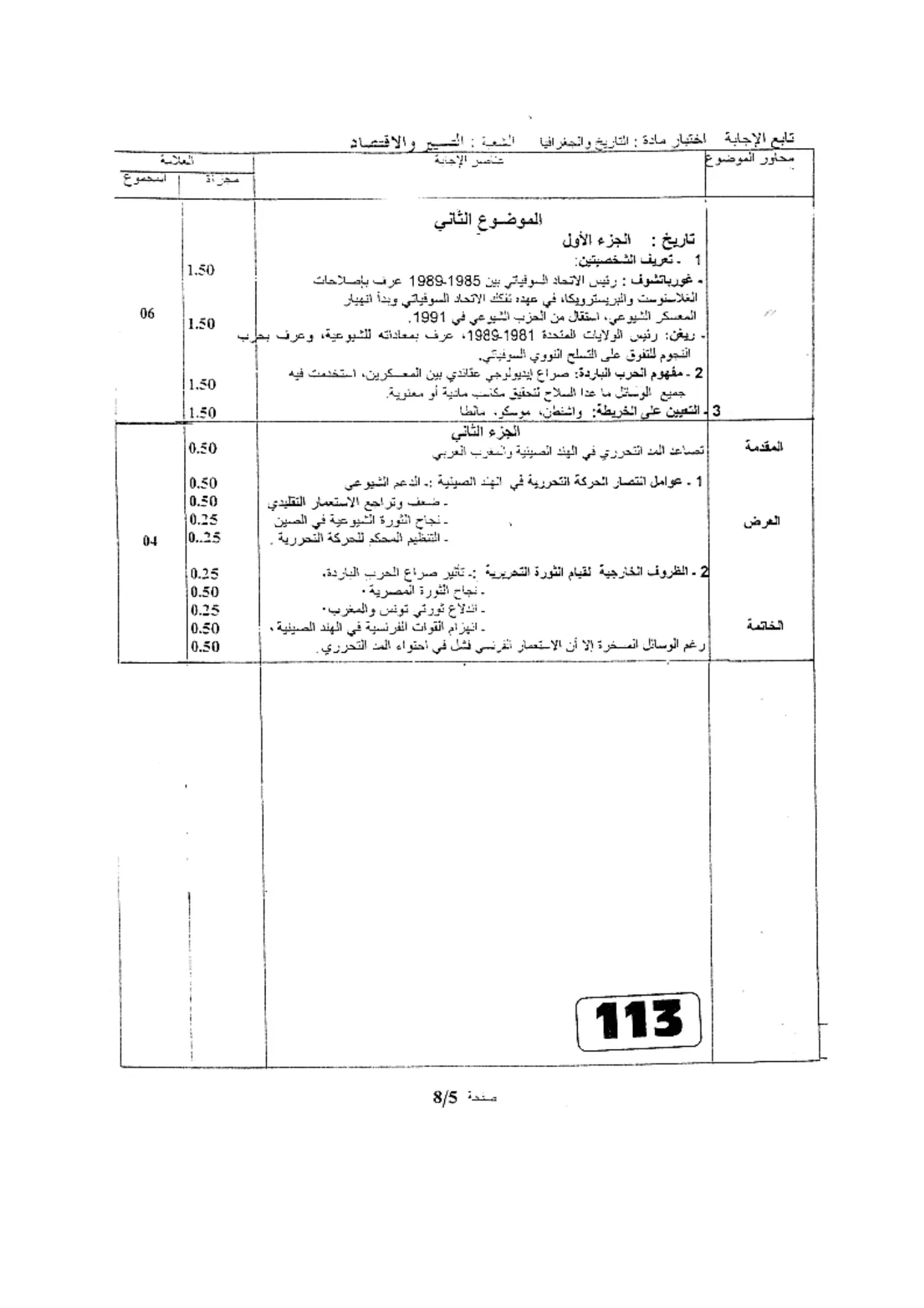 الصفحة 5 من 8