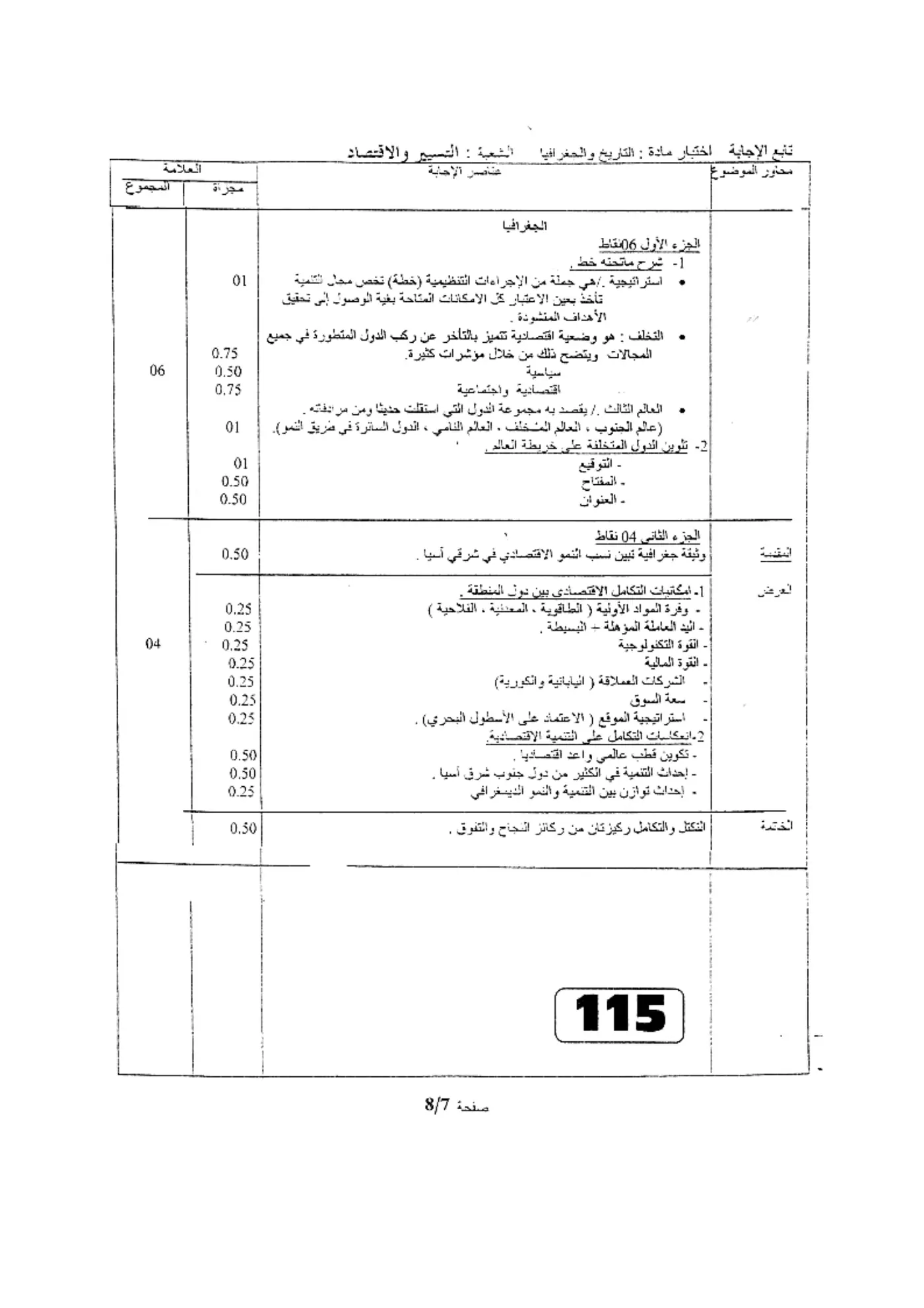 الصفحة 7 من 8