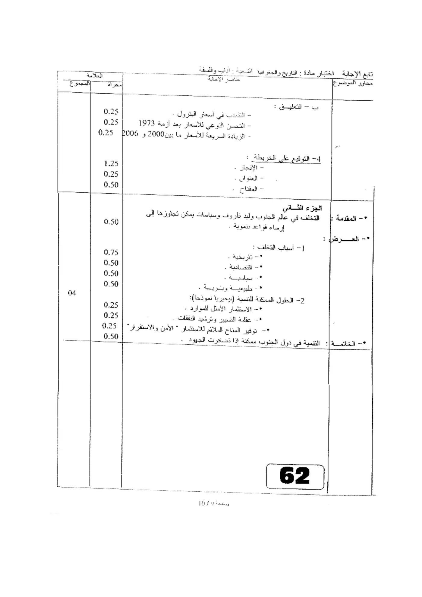 الصفحة 9 من 10