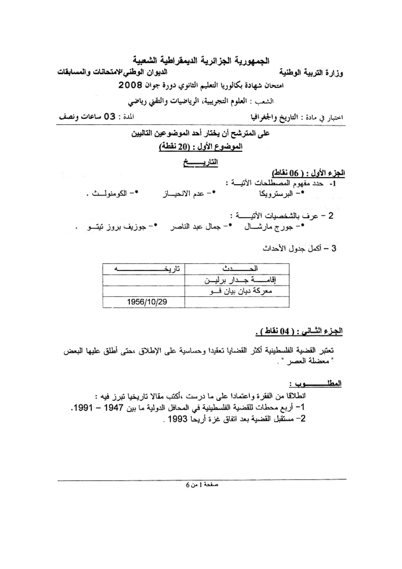الصفحة 1 من 6
