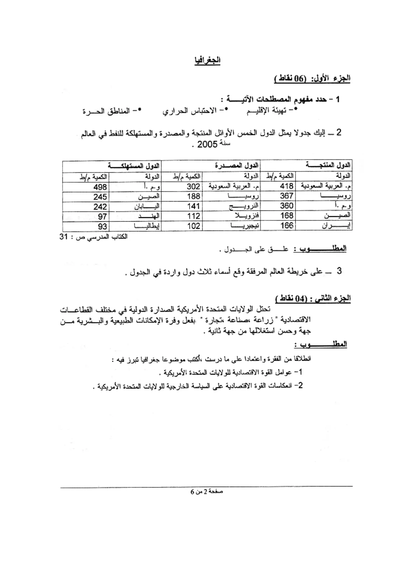 الصفحة 2 من 6