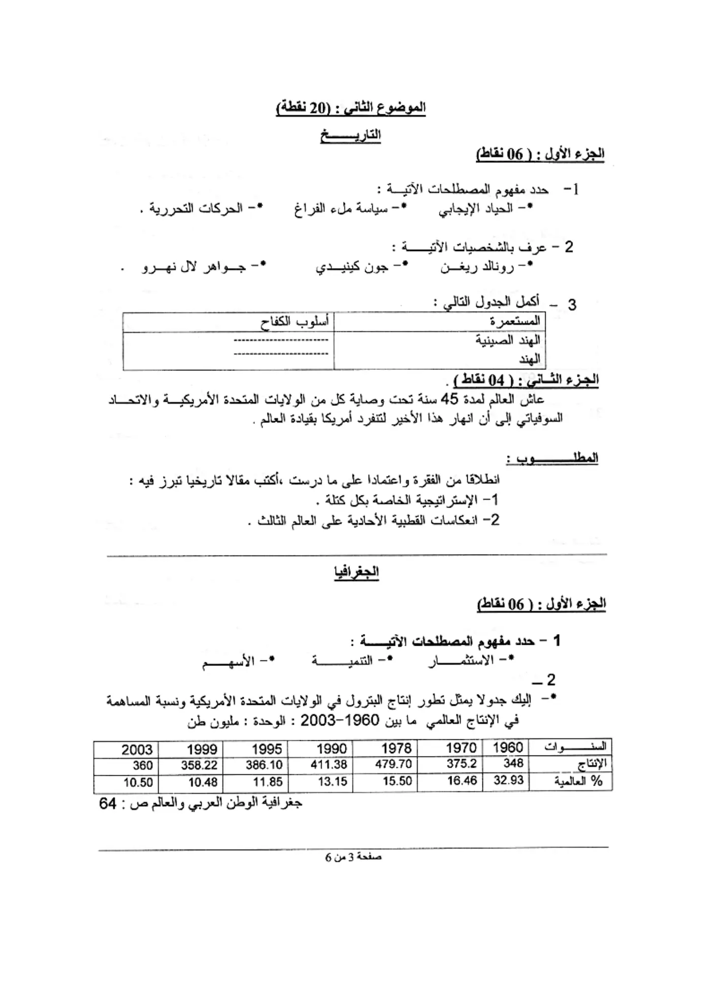 الصفحة 3 من 6