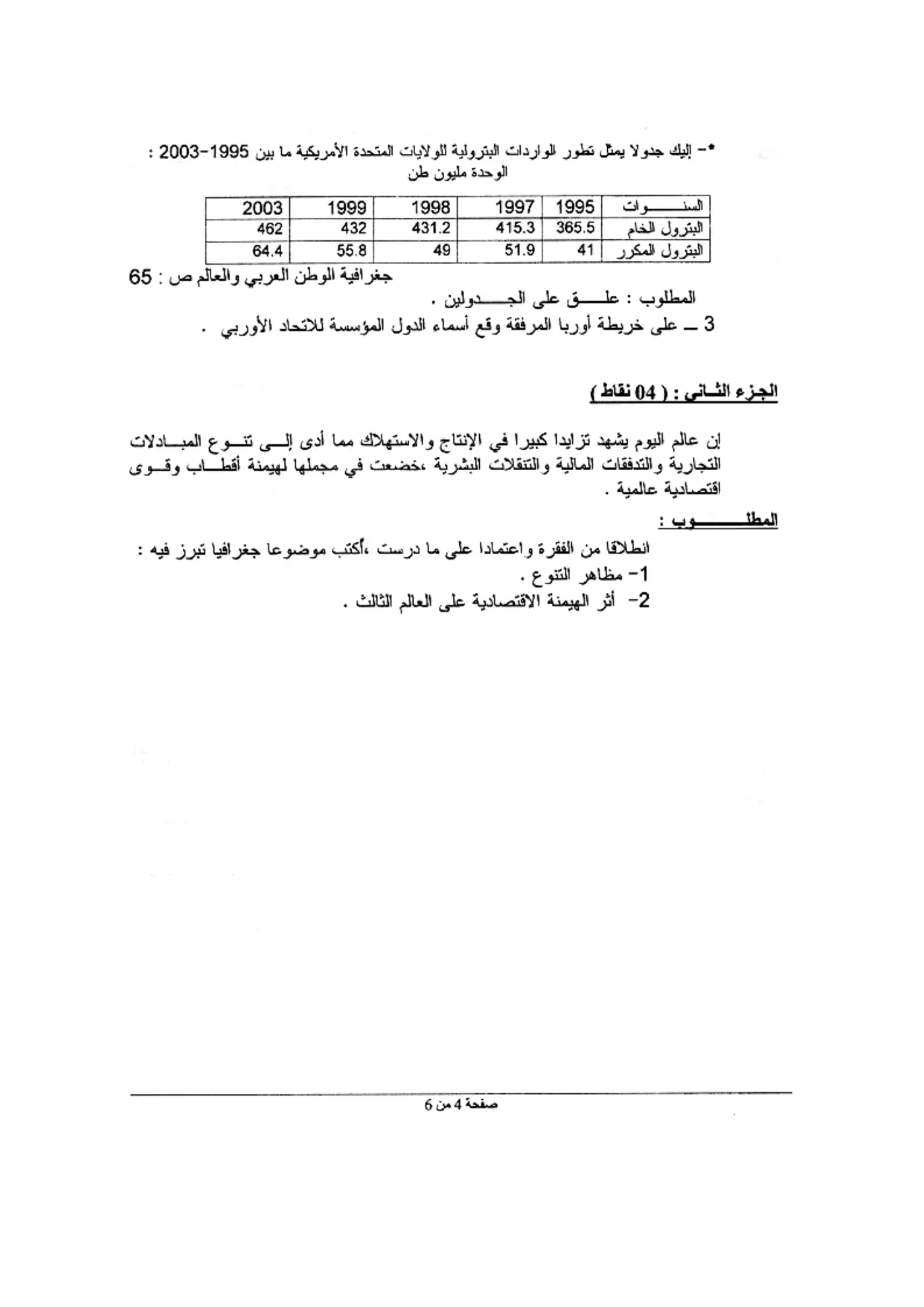 الصفحة 4 من 6