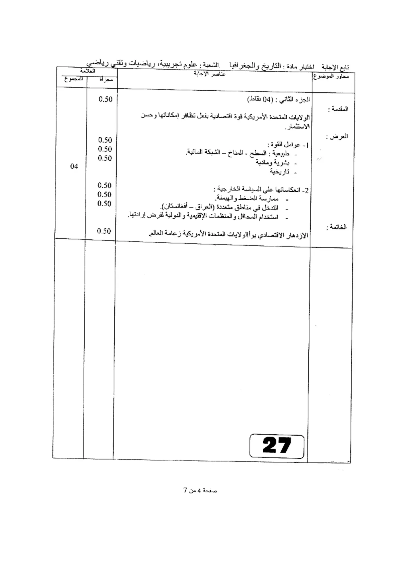 الصفحة 4 من 7