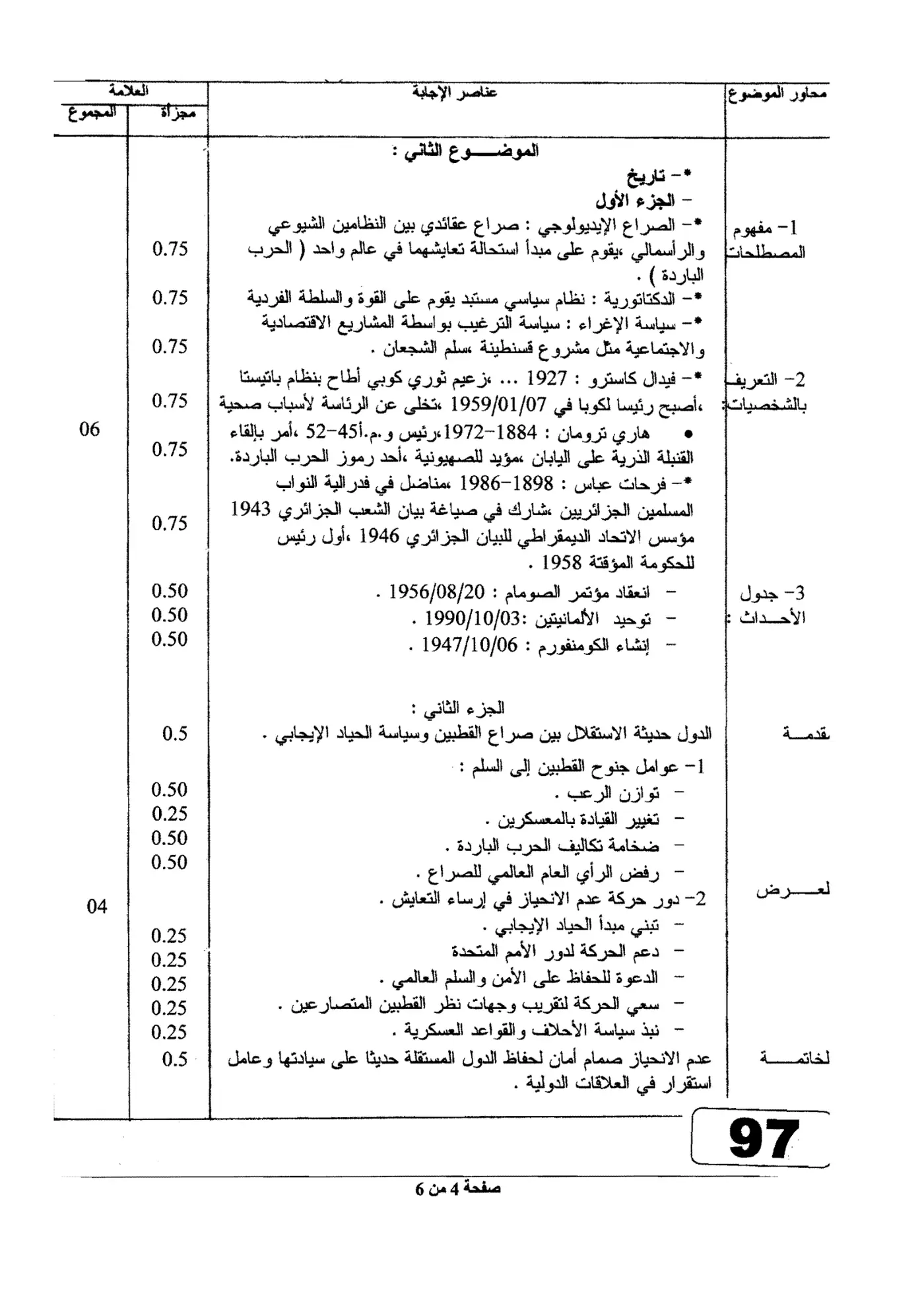الصفحة 4 من 6