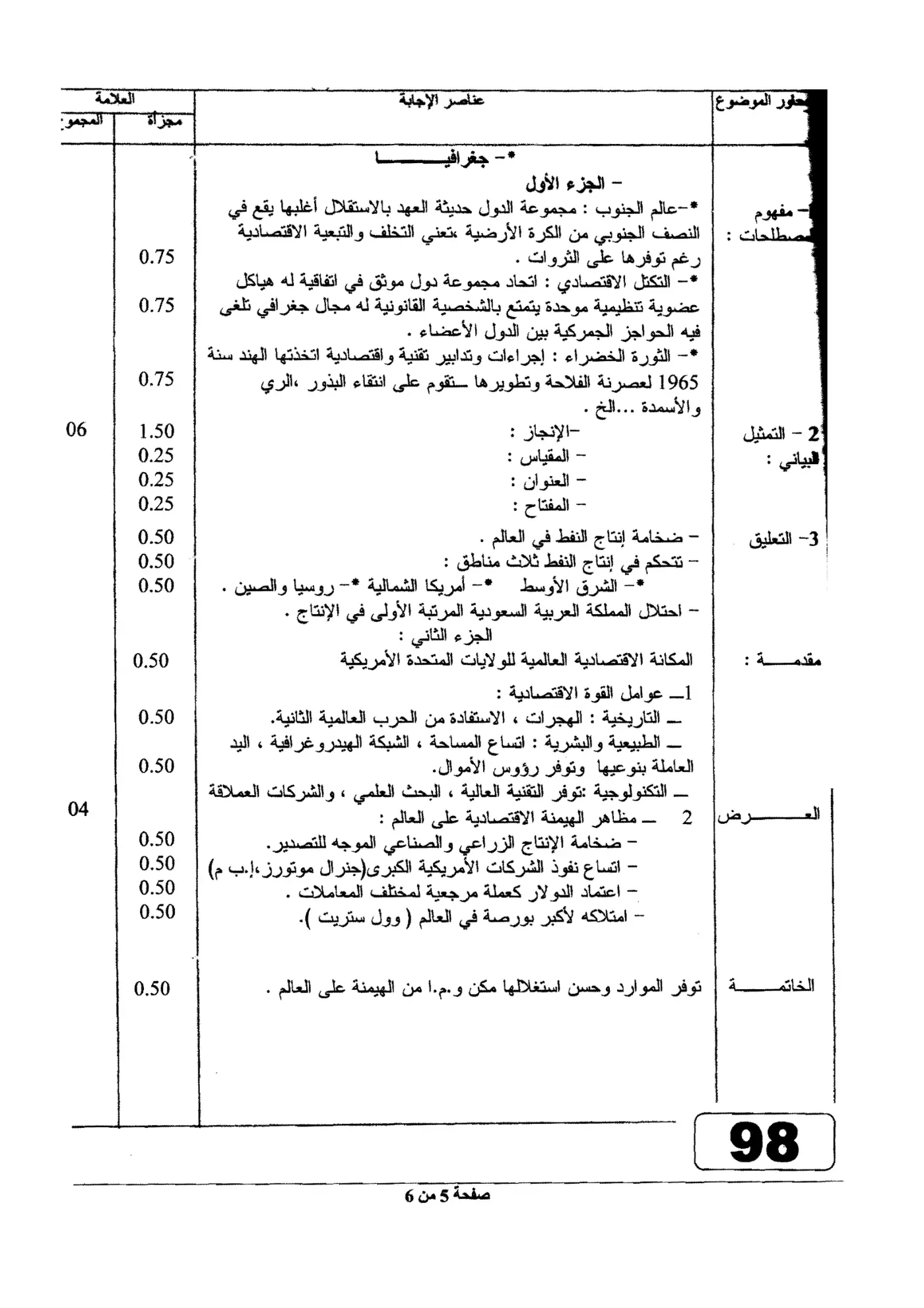 الصفحة 5 من 6