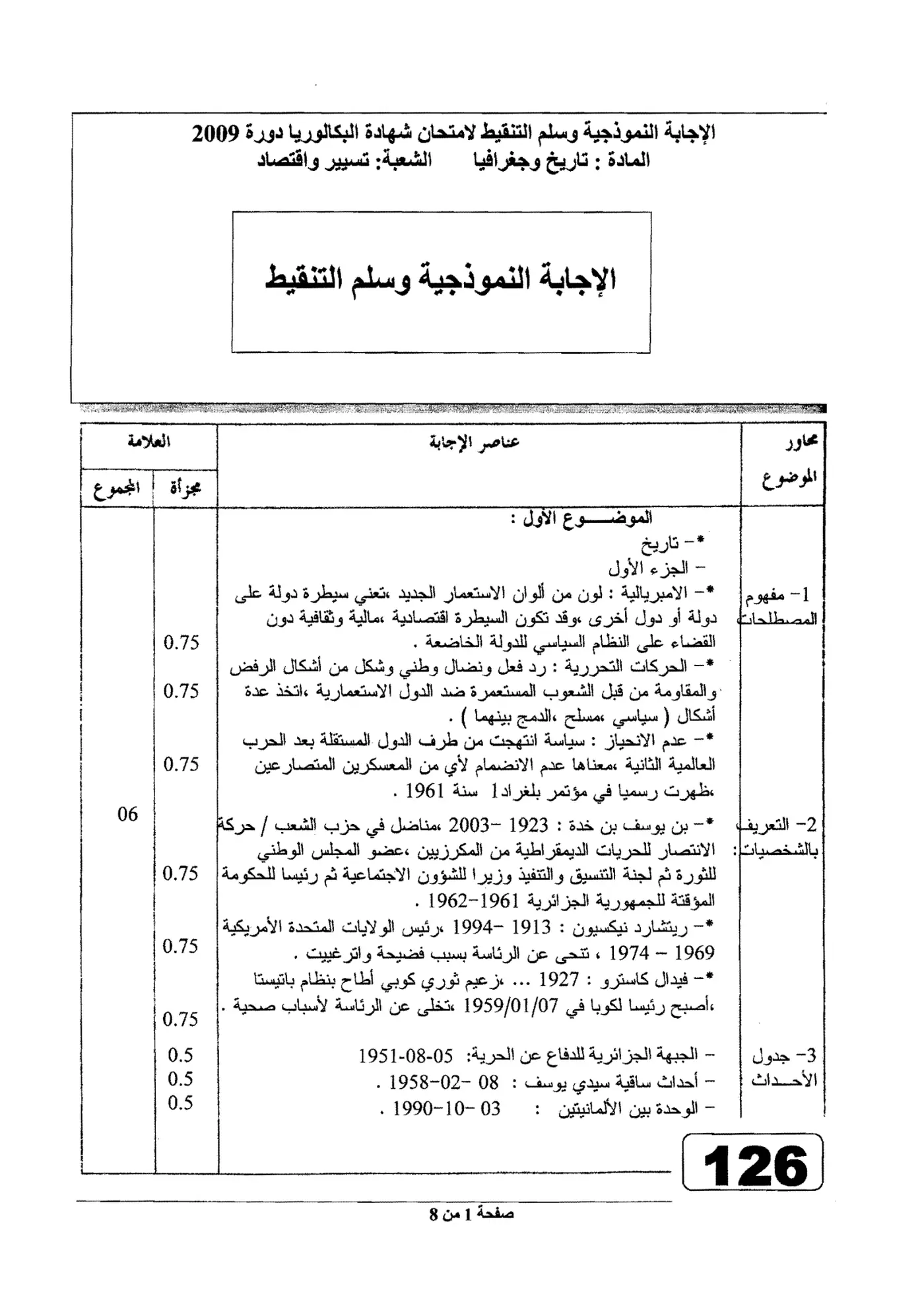 الصفحة 1 من 8