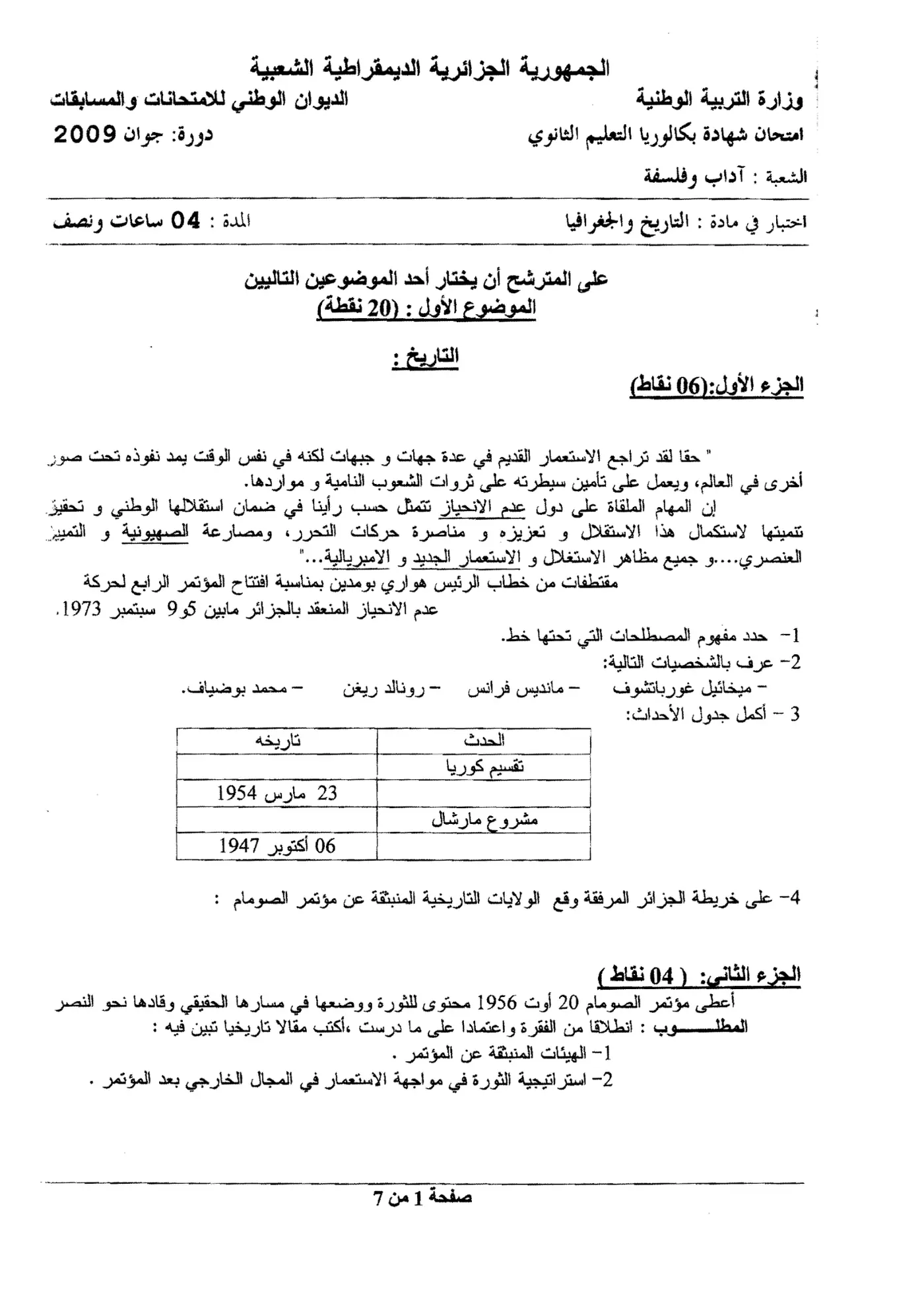 الصفحة 1 من 7