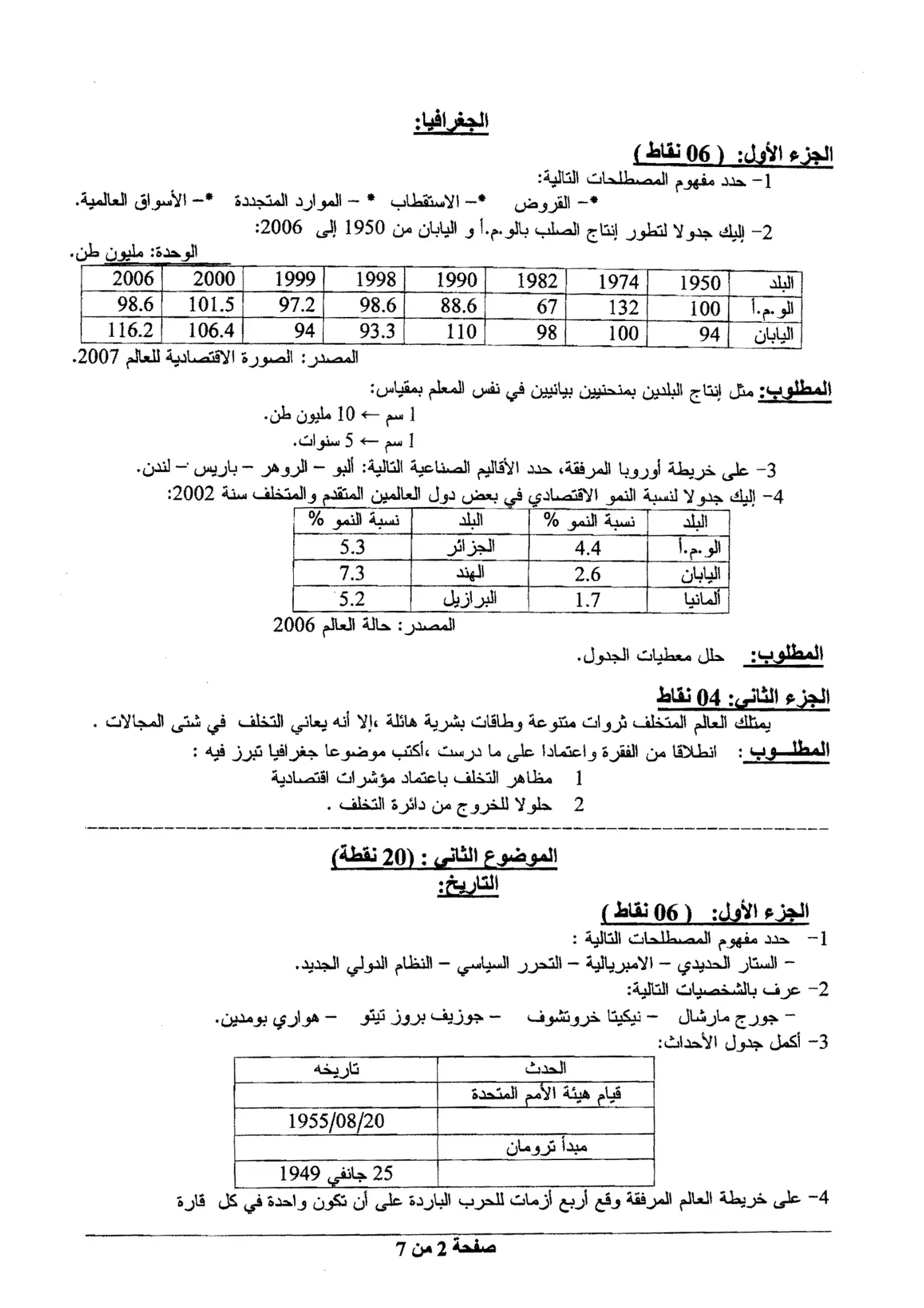 الصفحة 2 من 7