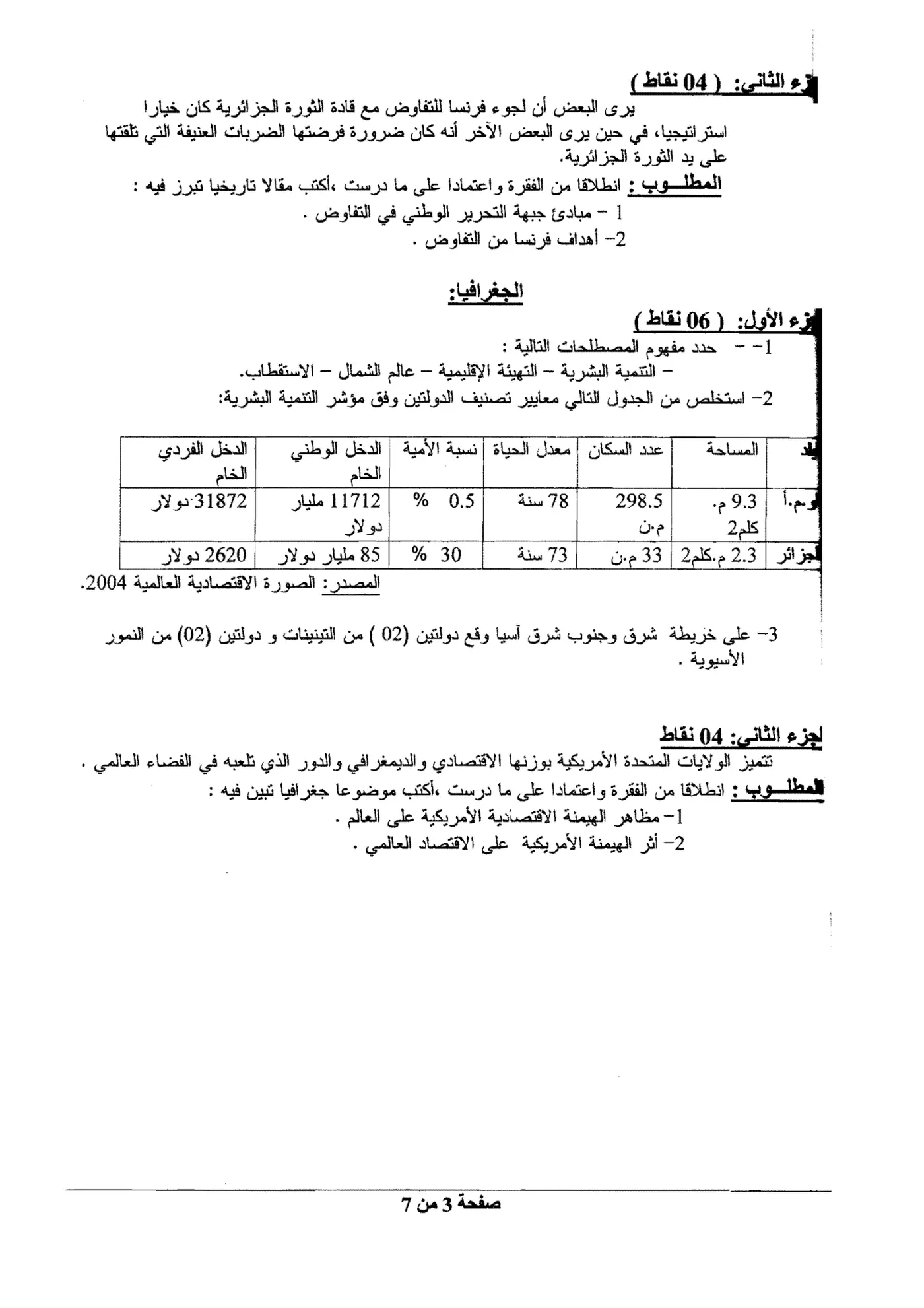 الصفحة 3 من 7