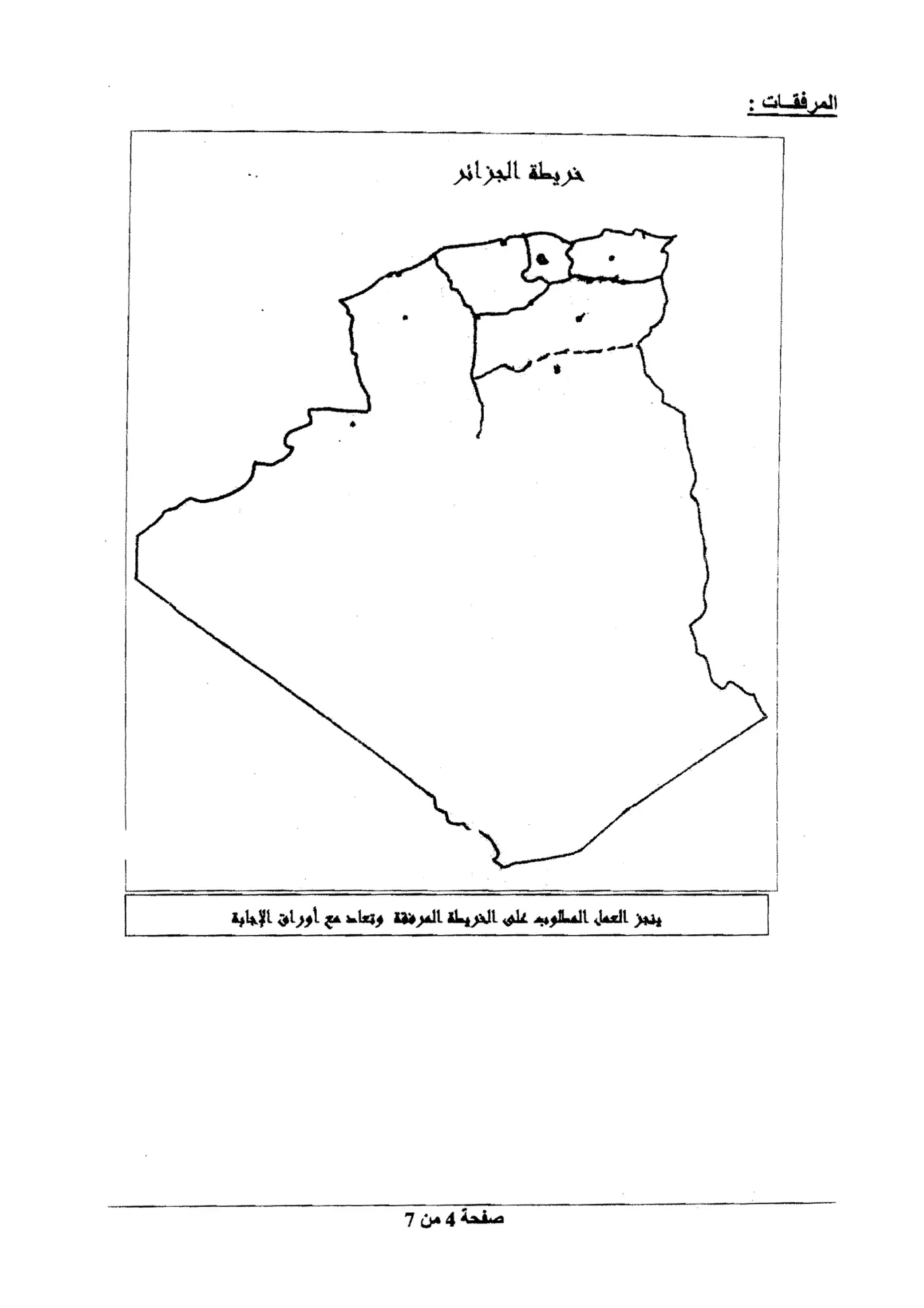 الصفحة 4 من 7