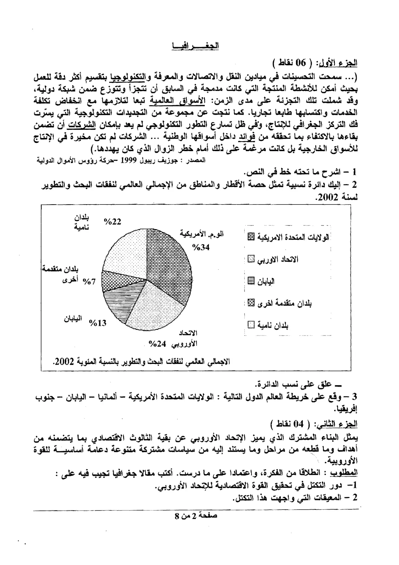 الصفحة 2 من 8