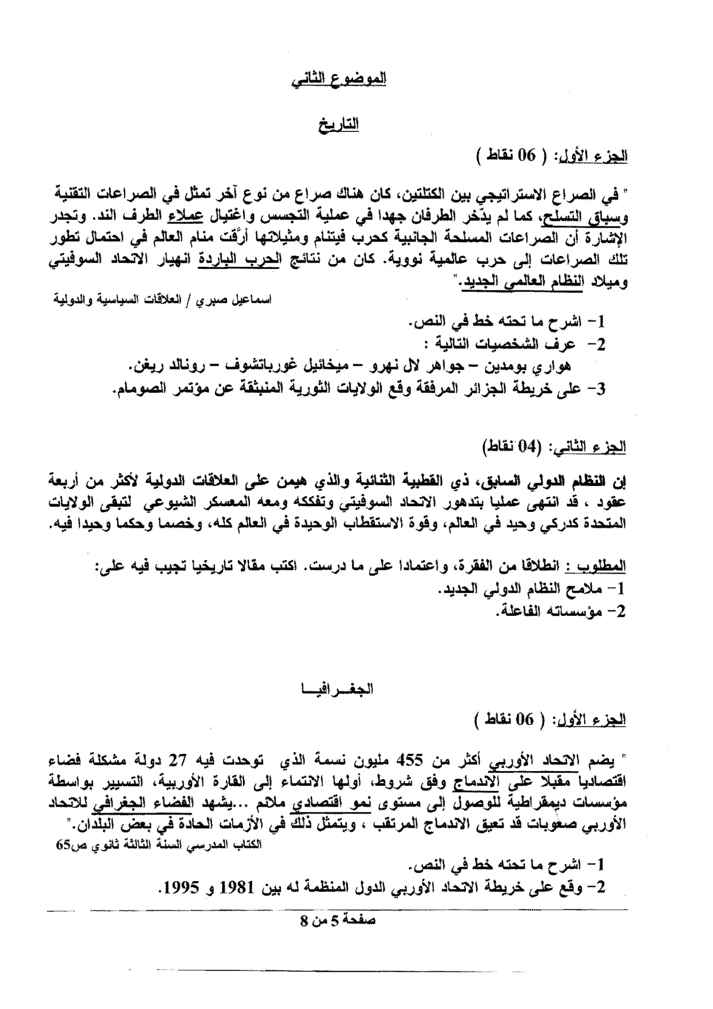 الصفحة 5 من 8