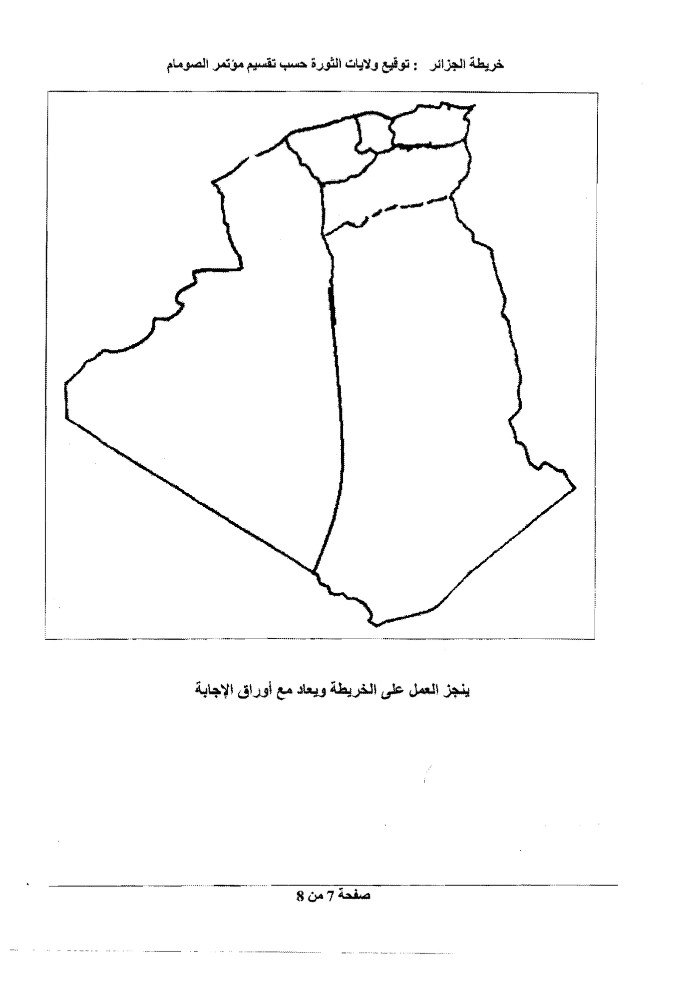 الصفحة 7 من 8