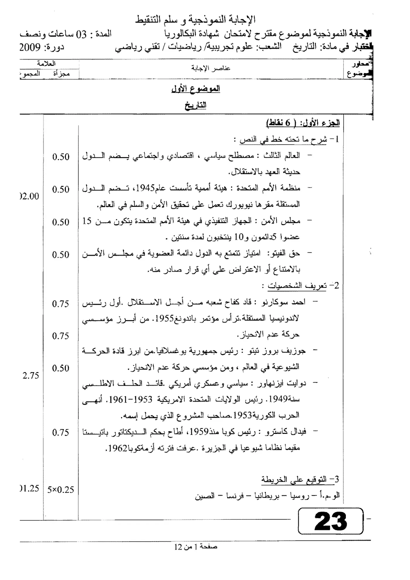الصفحة 1 من 12