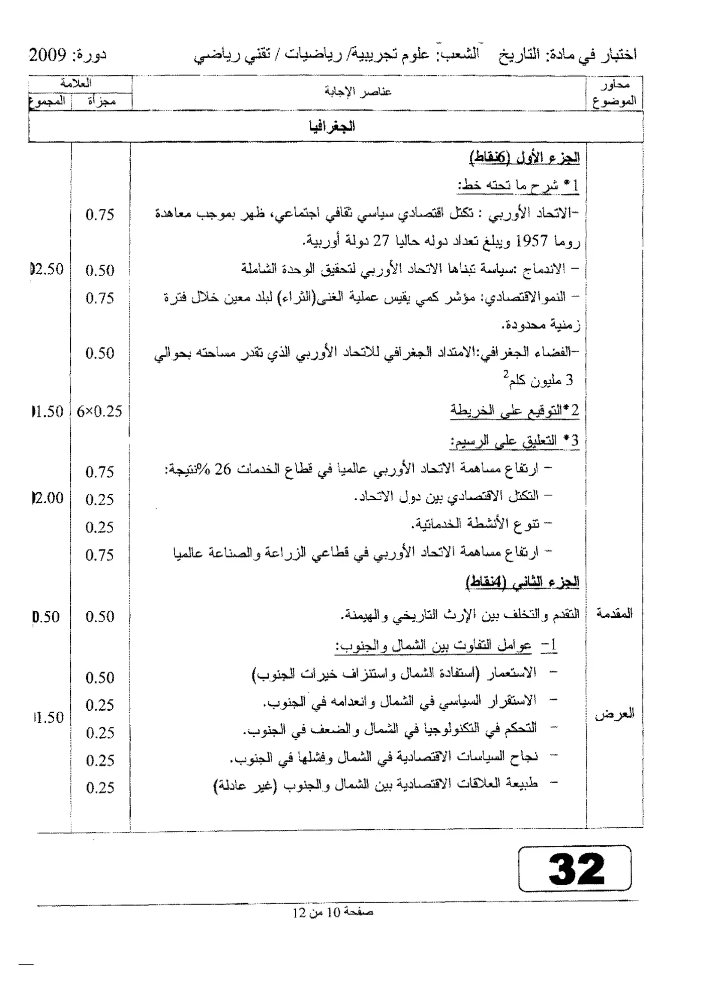 الصفحة 10 من 12