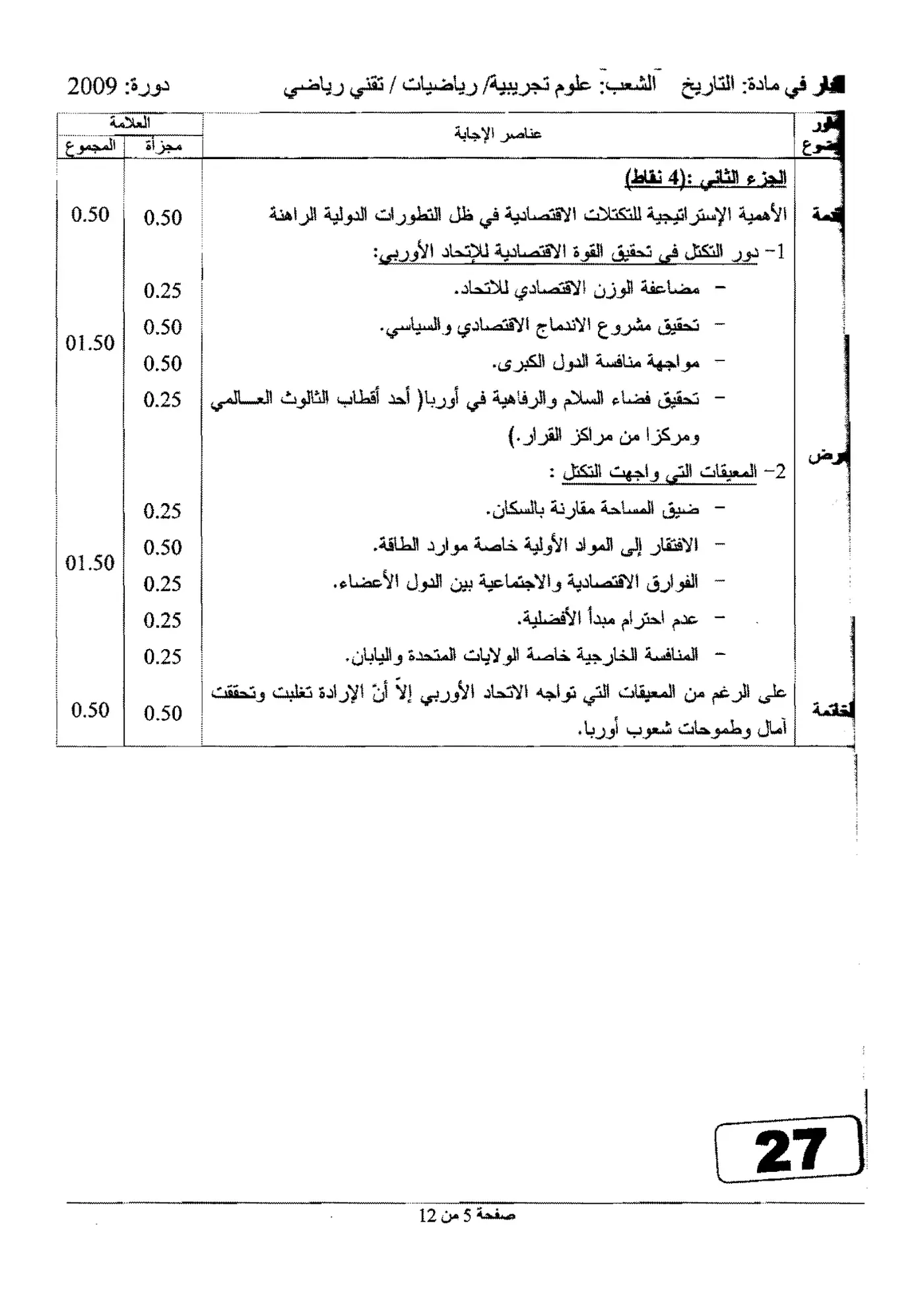 الصفحة 5 من 12
