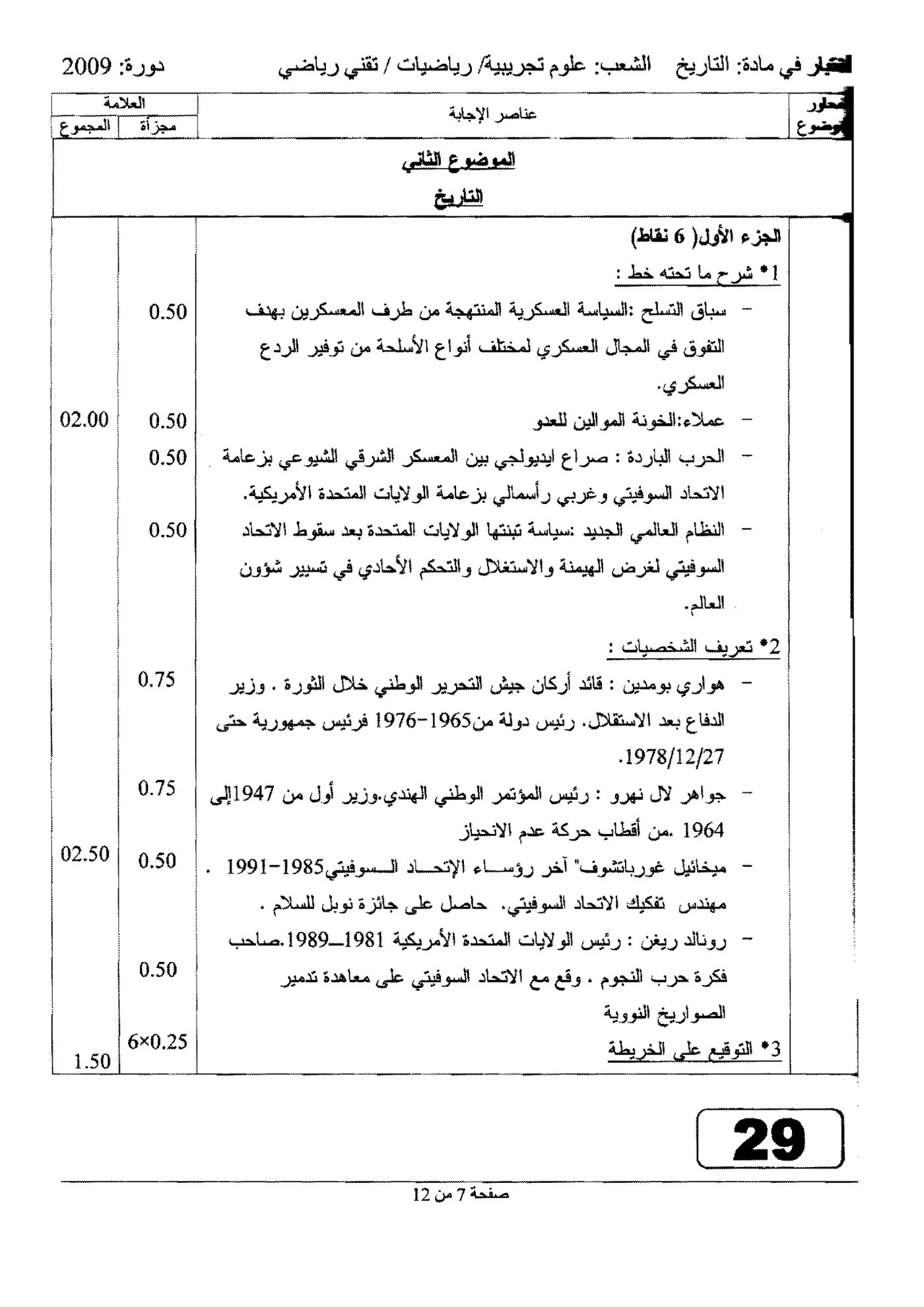 الصفحة 7 من 12