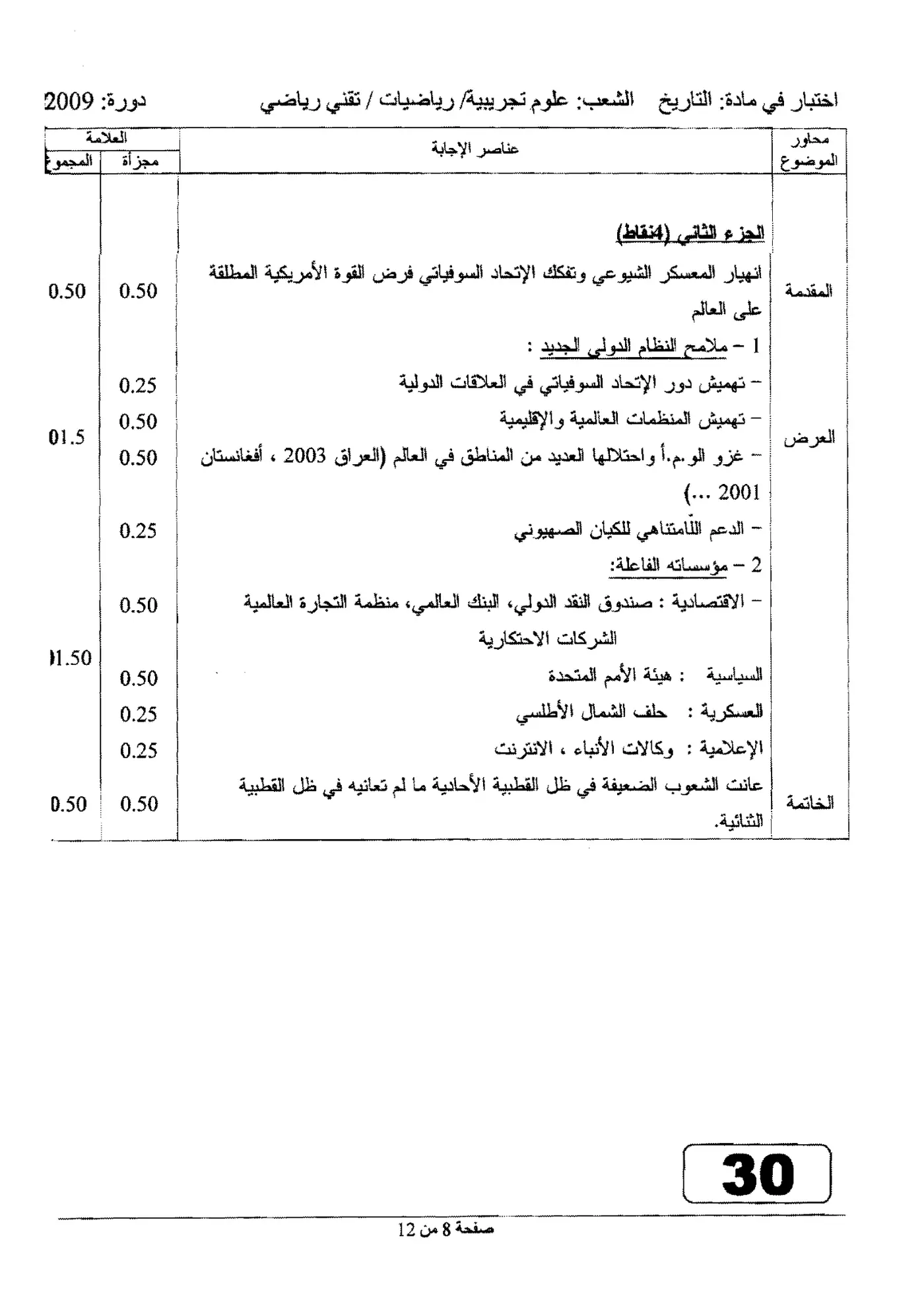 الصفحة 8 من 12