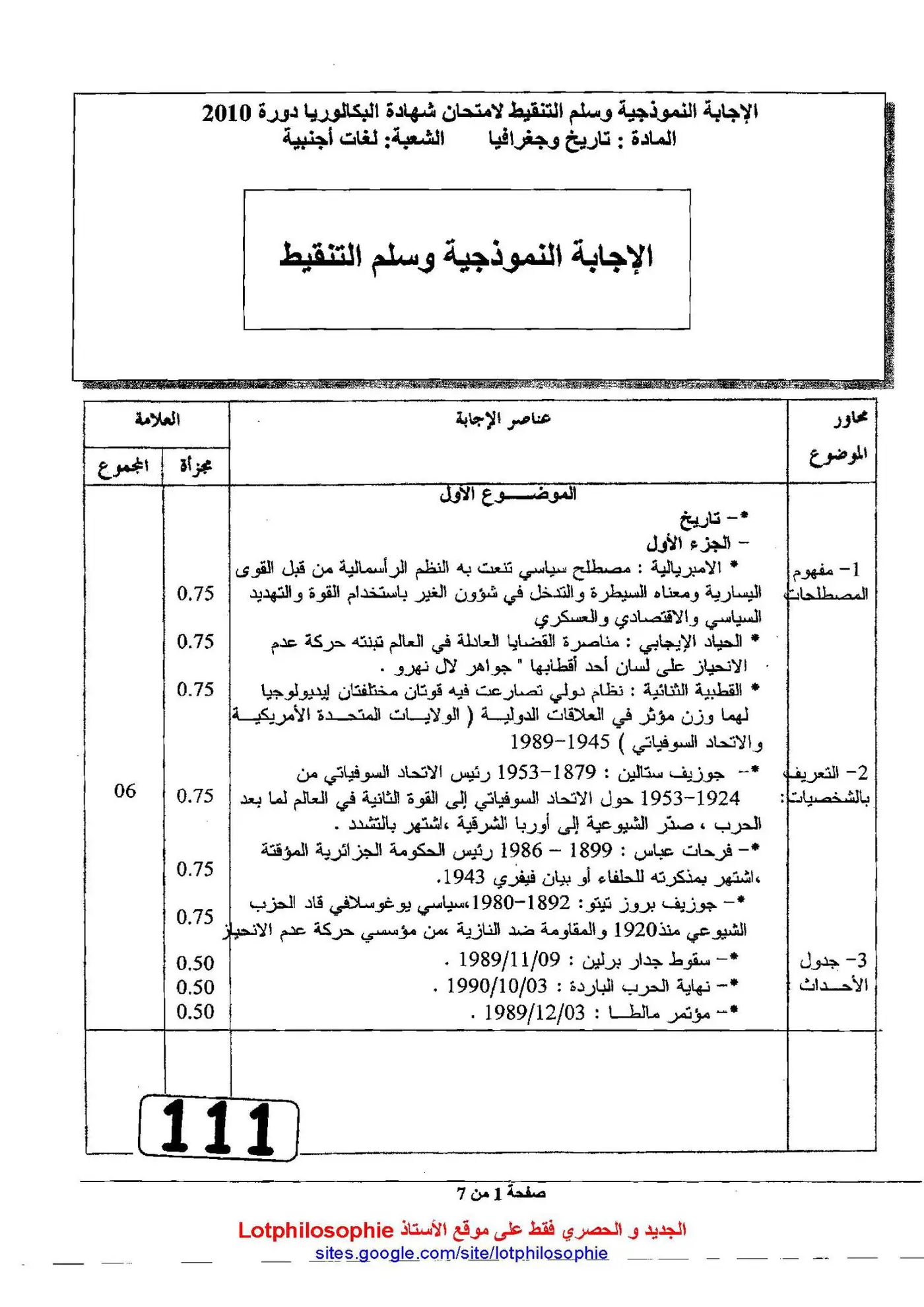 الصفحة 1 من 7