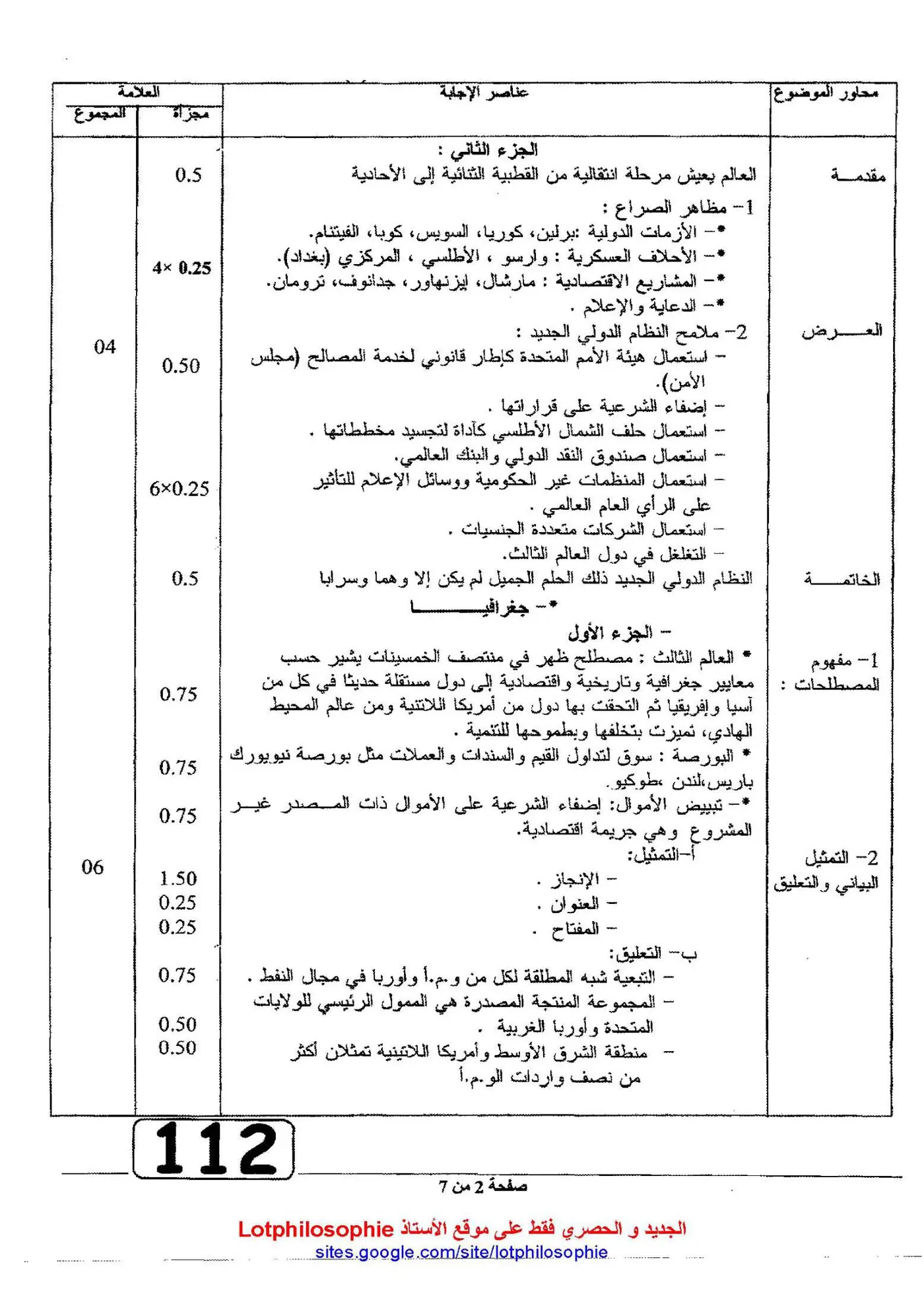 الصفحة 2 من 7
