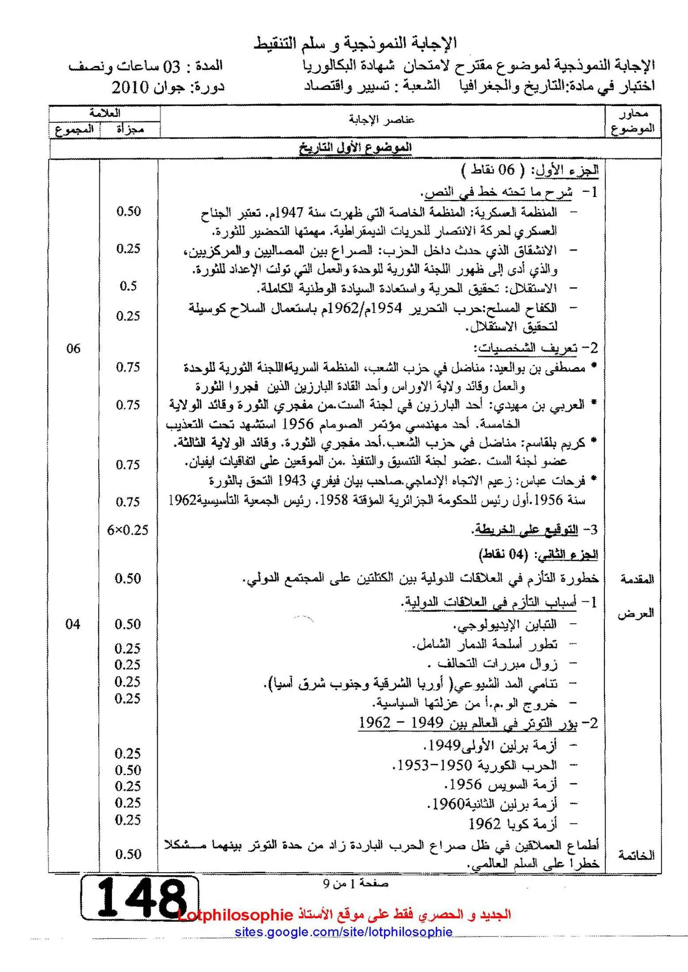 الصفحة 1 من 9