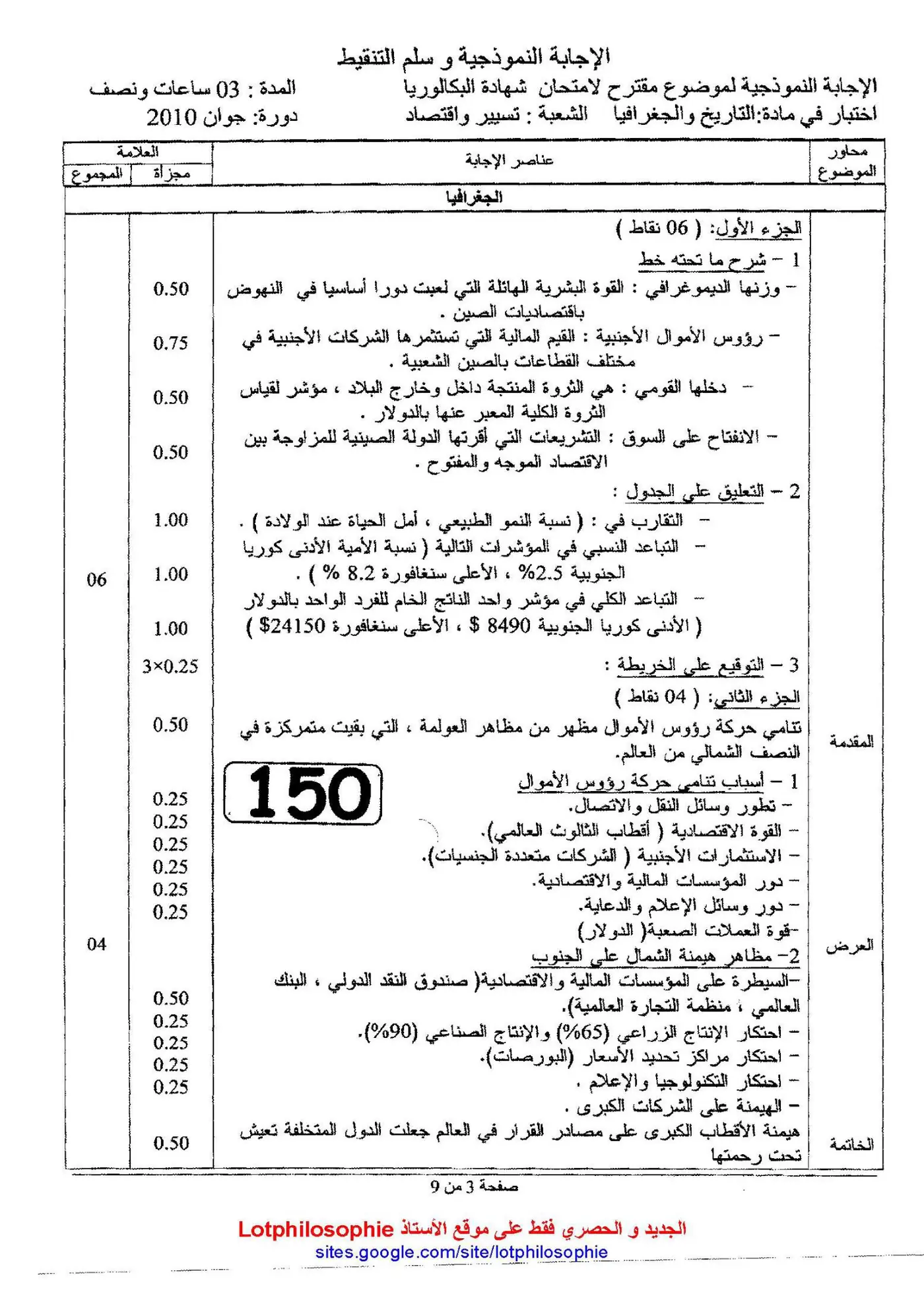 الصفحة 3 من 9